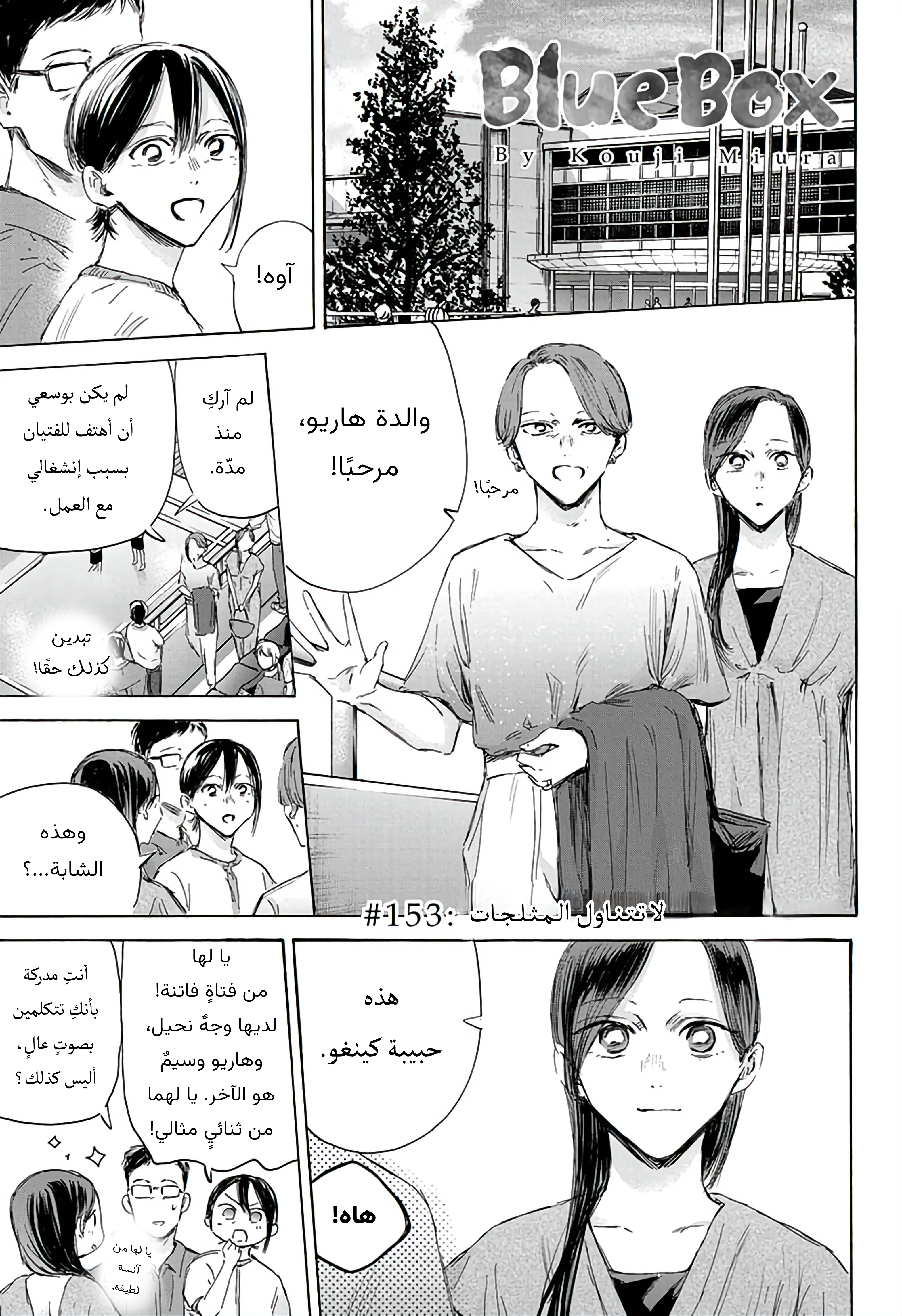 Read Blue Box AR Manga Online