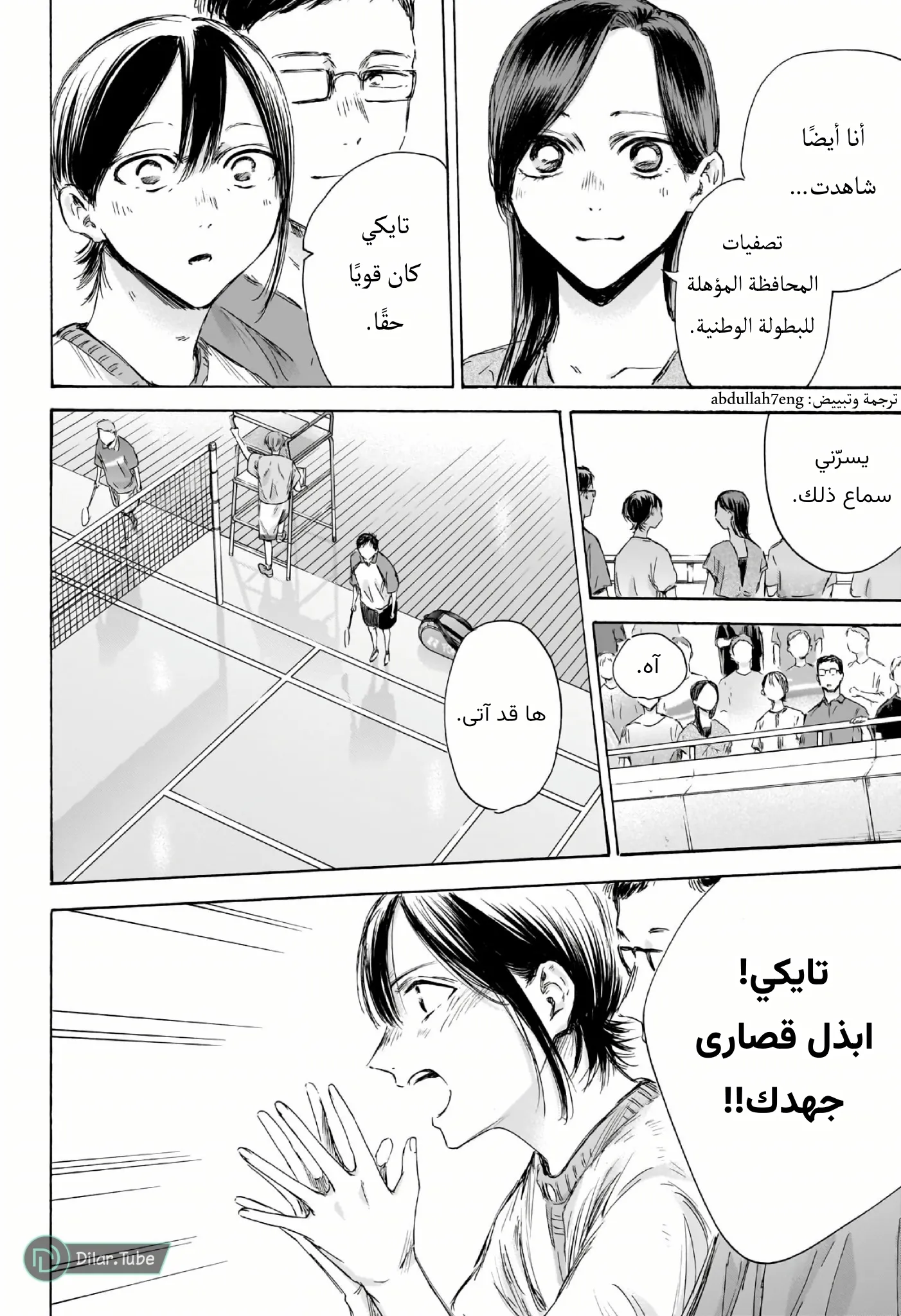 Read Blue Box AR Manga Online