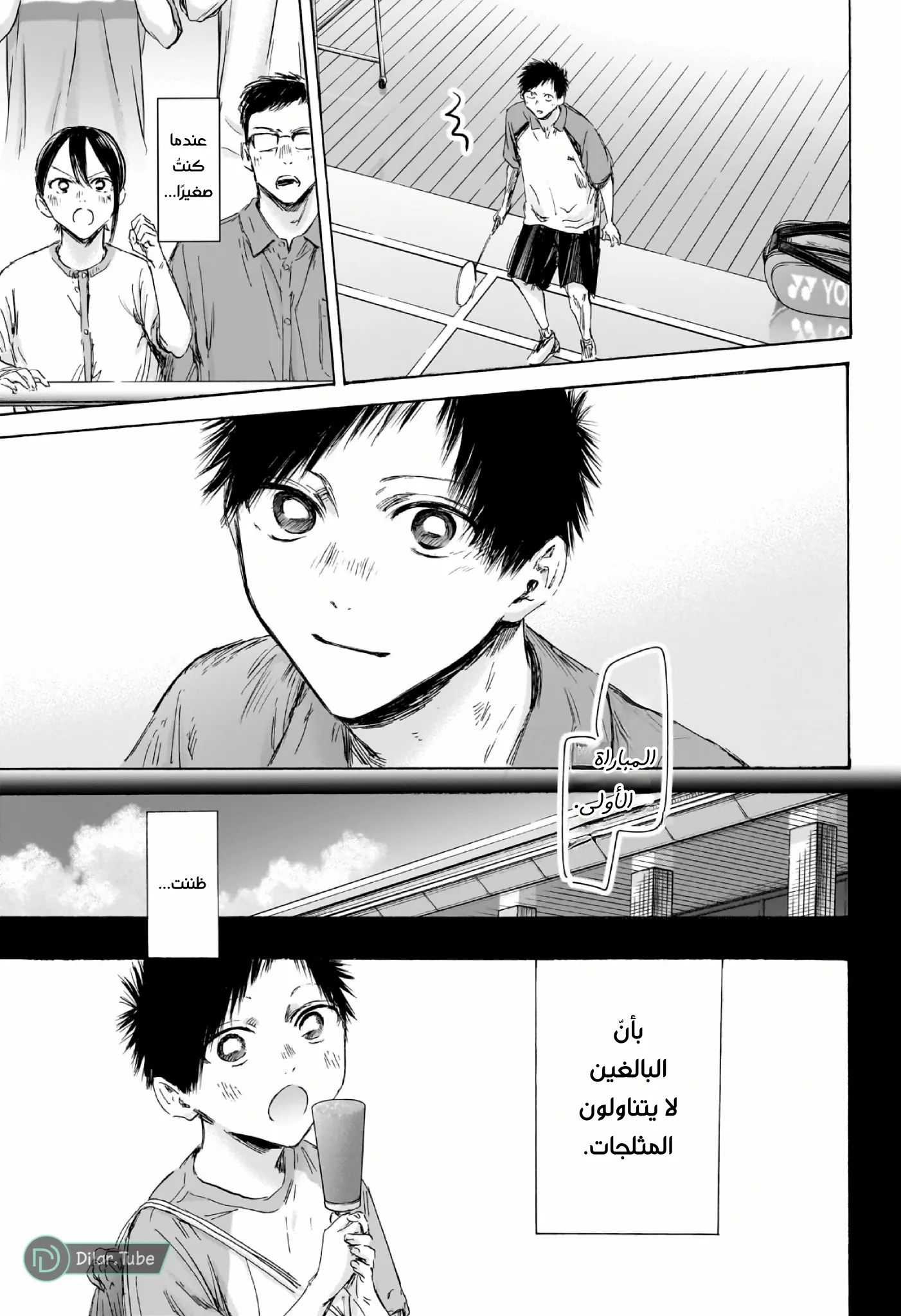 Read Blue Box AR Manga Online