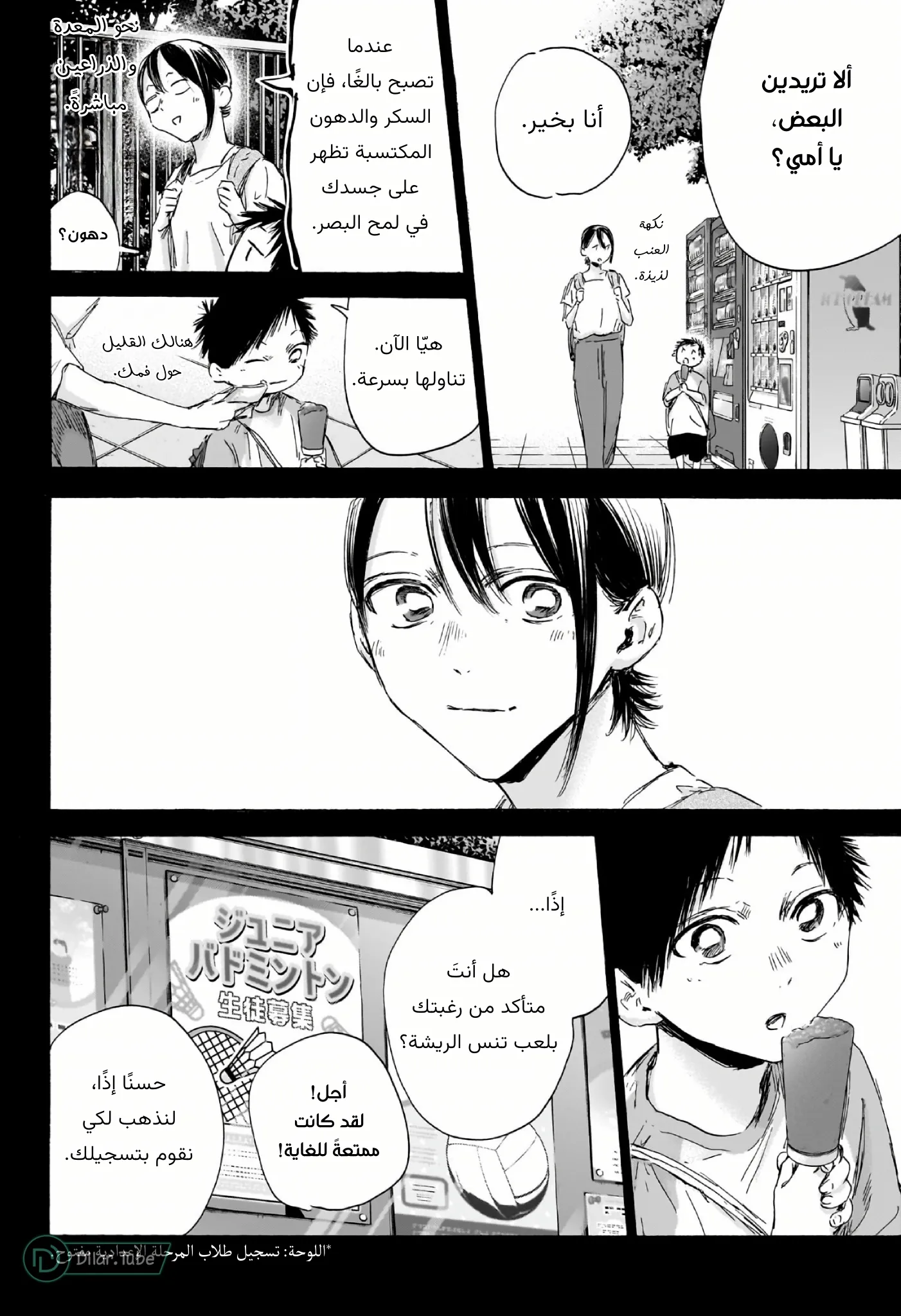 Read Blue Box AR Manga Online