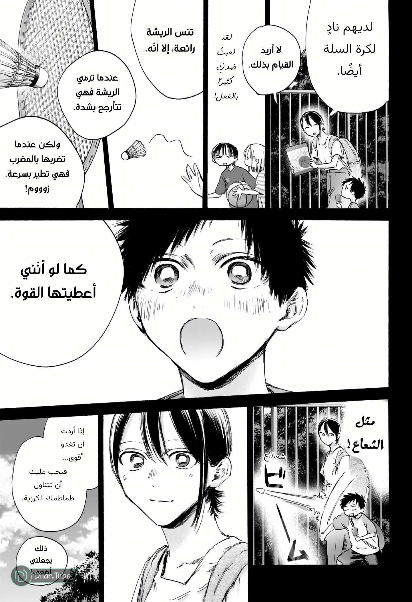 Read Blue Box AR Manga Online