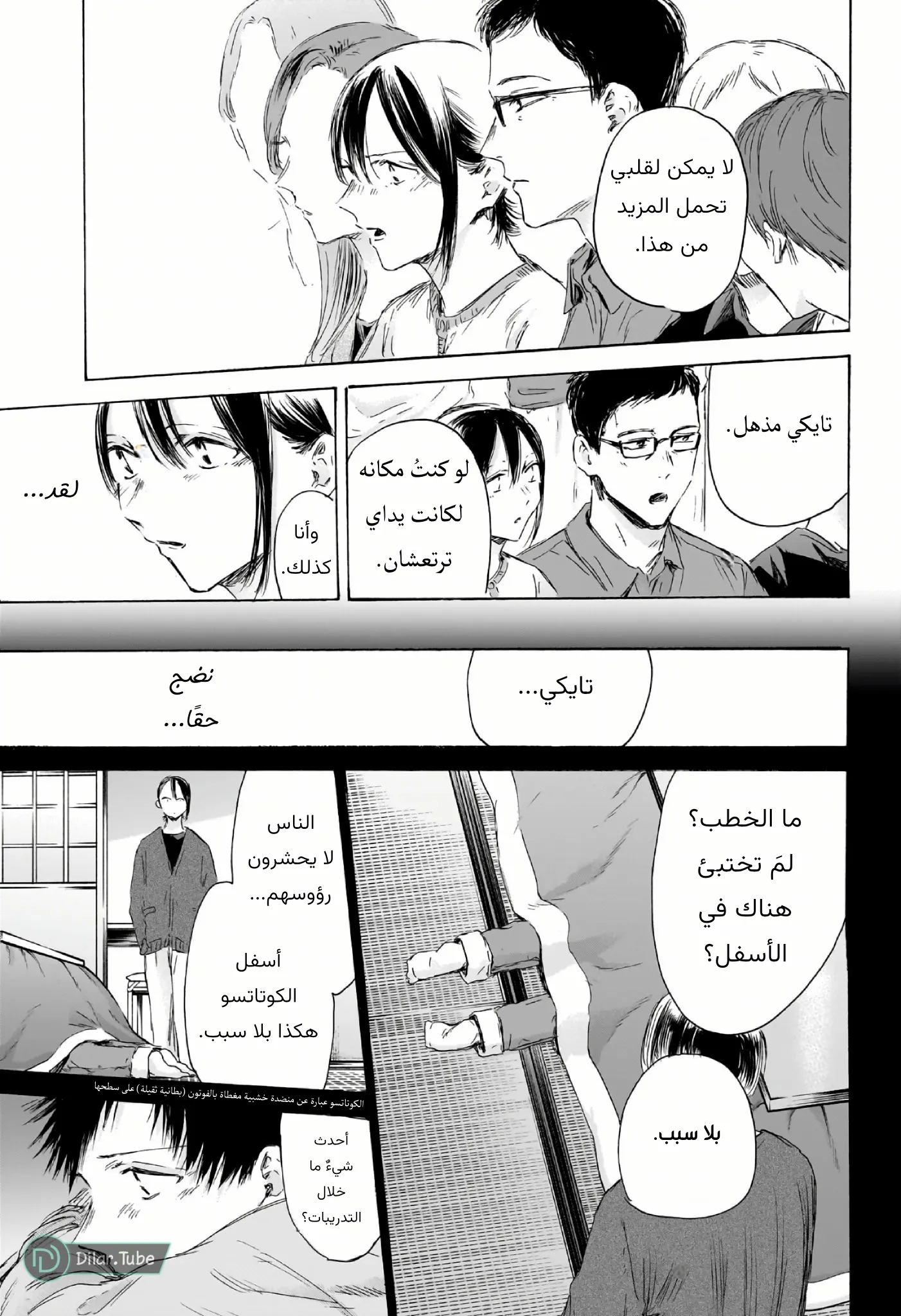 Read Blue Box AR Manga Online