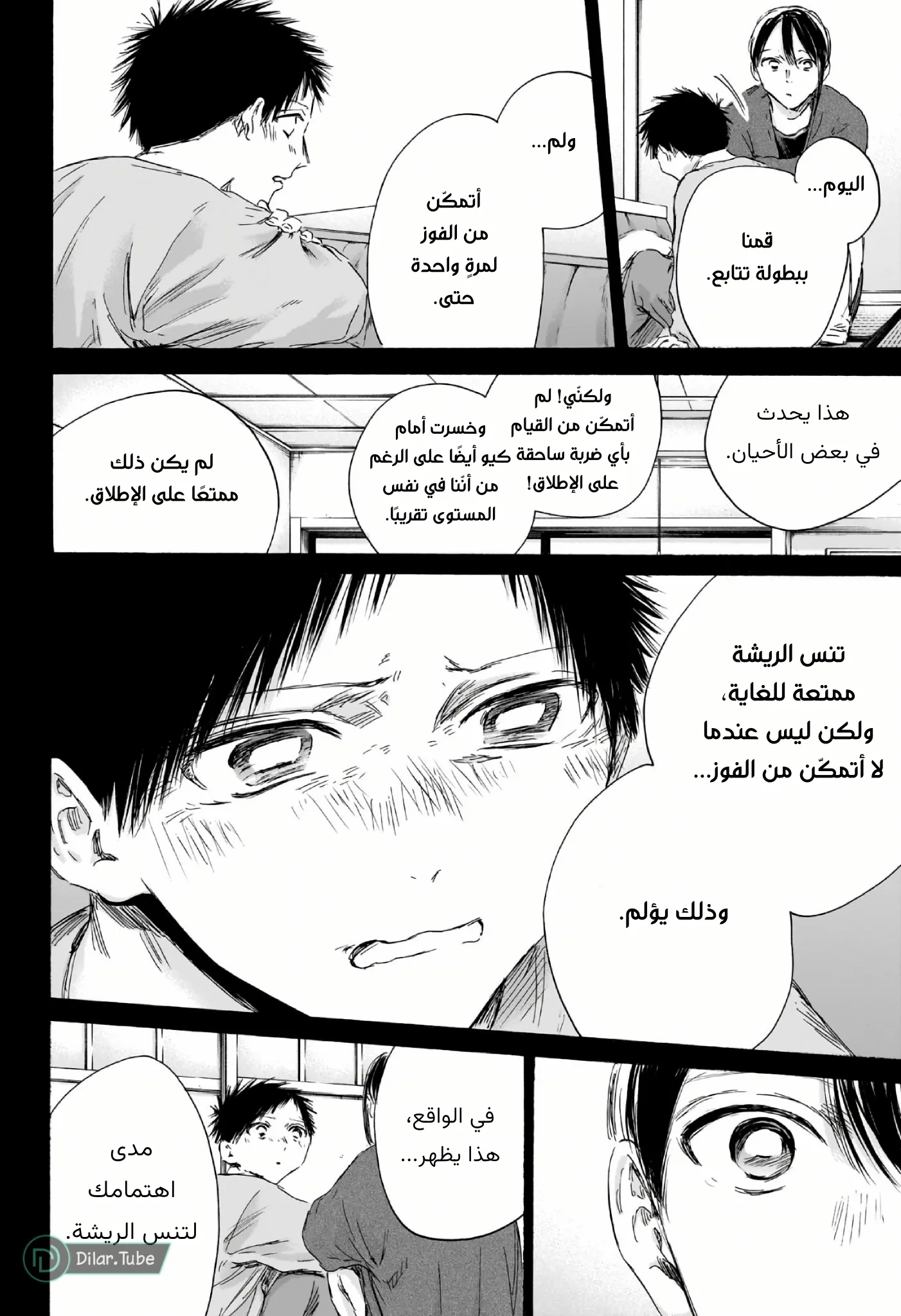 Read Blue Box AR Manga Online