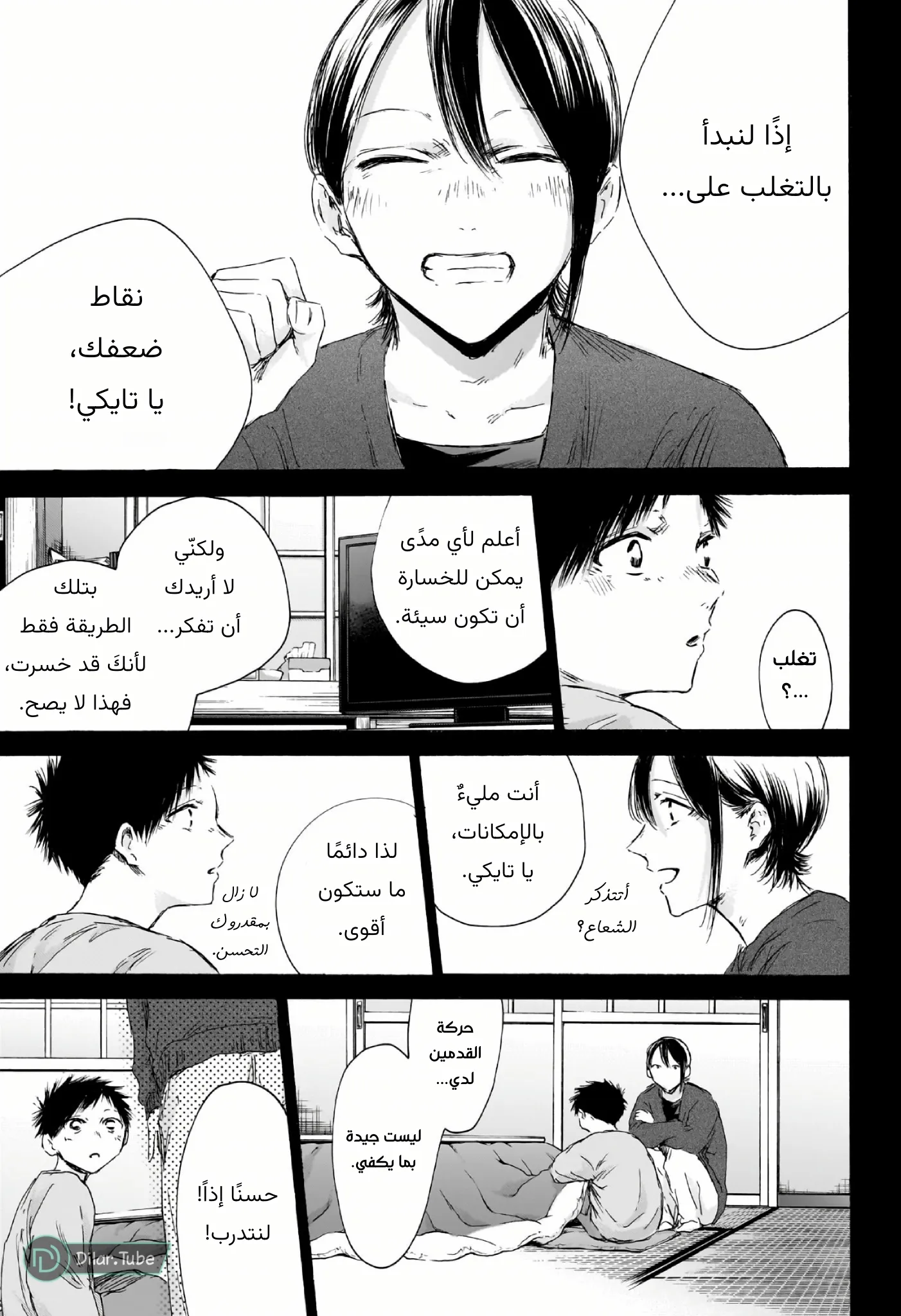 Read Blue Box AR Manga Online