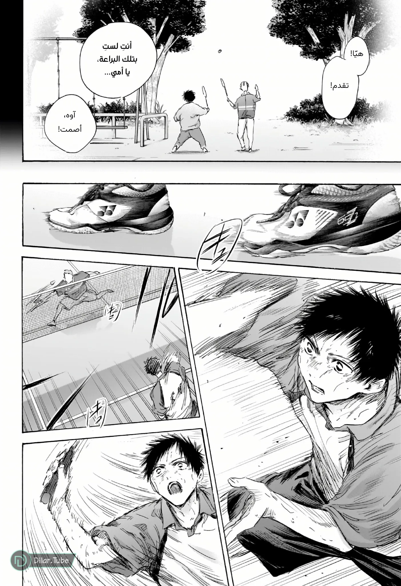 Read Blue Box AR Manga Online