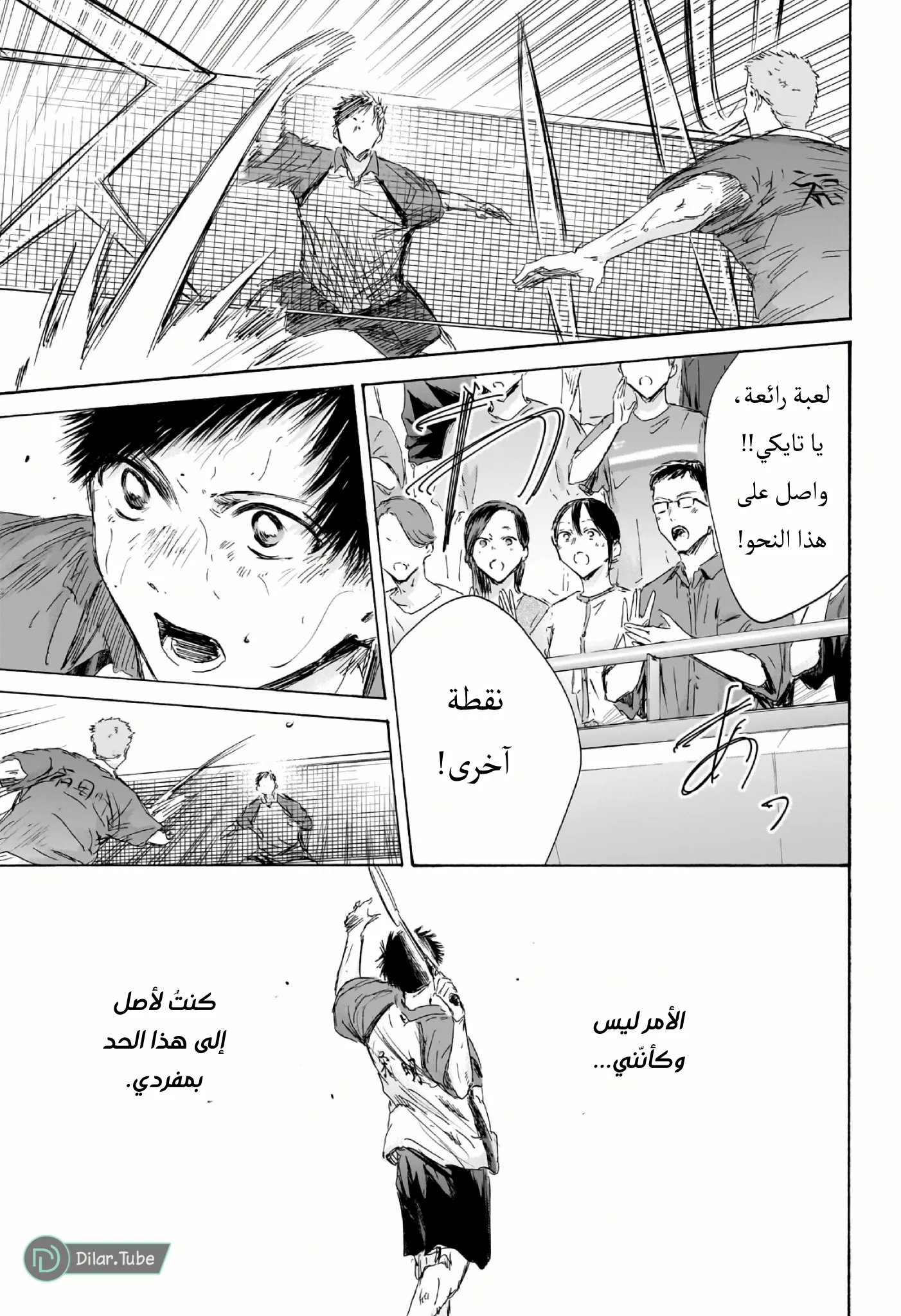 Read Blue Box AR Manga Online