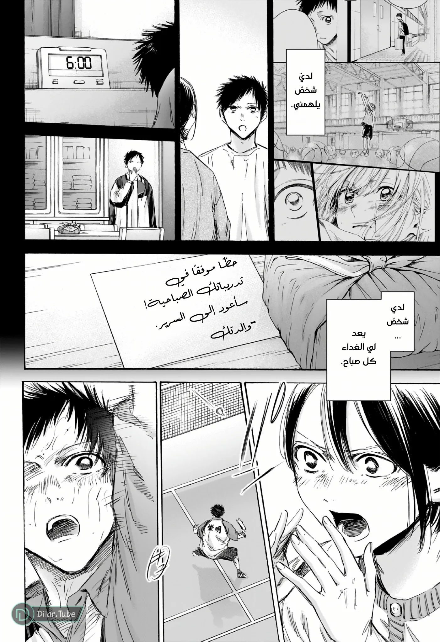 Read Blue Box AR Manga Online