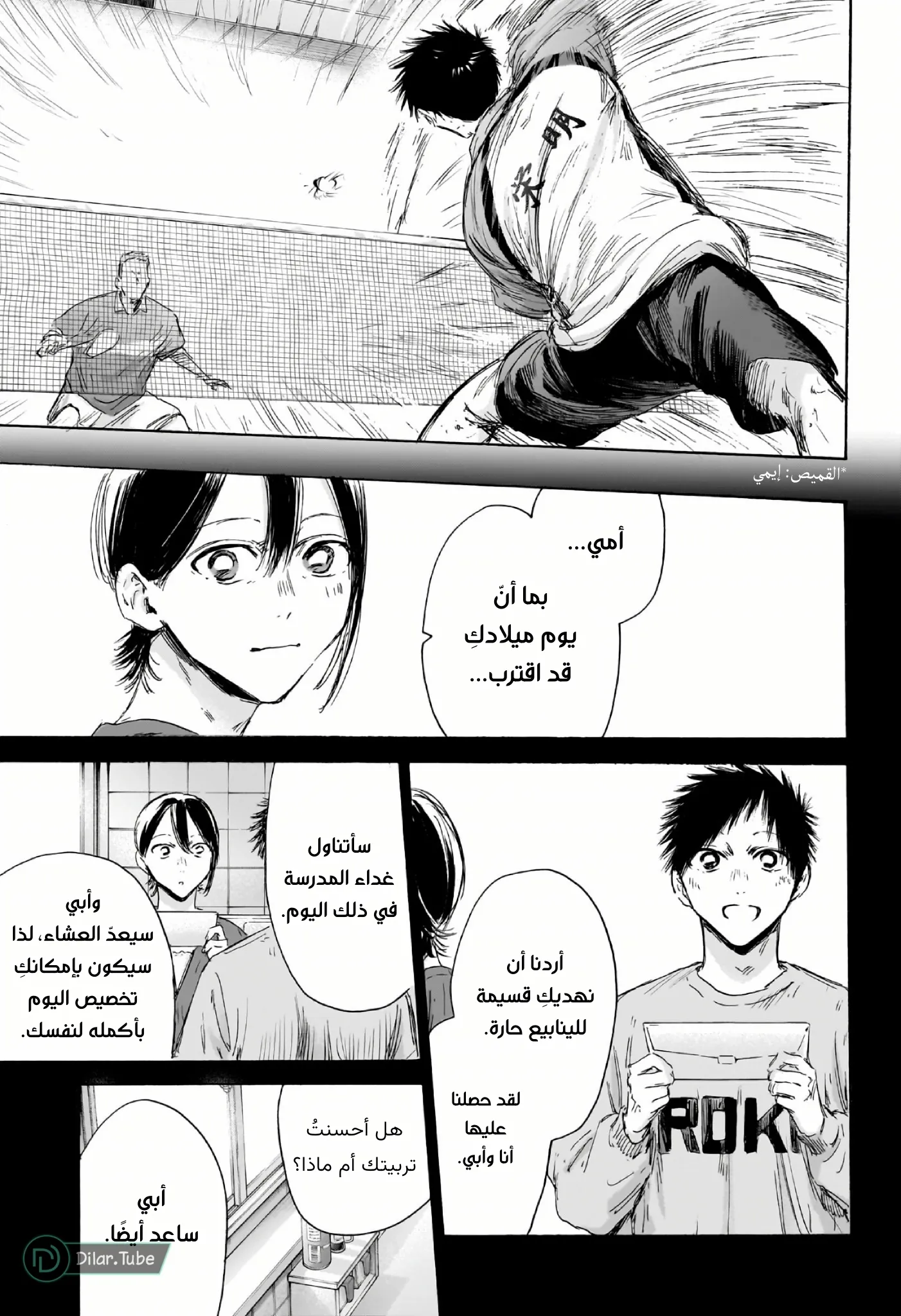 Read Blue Box AR Manga Online