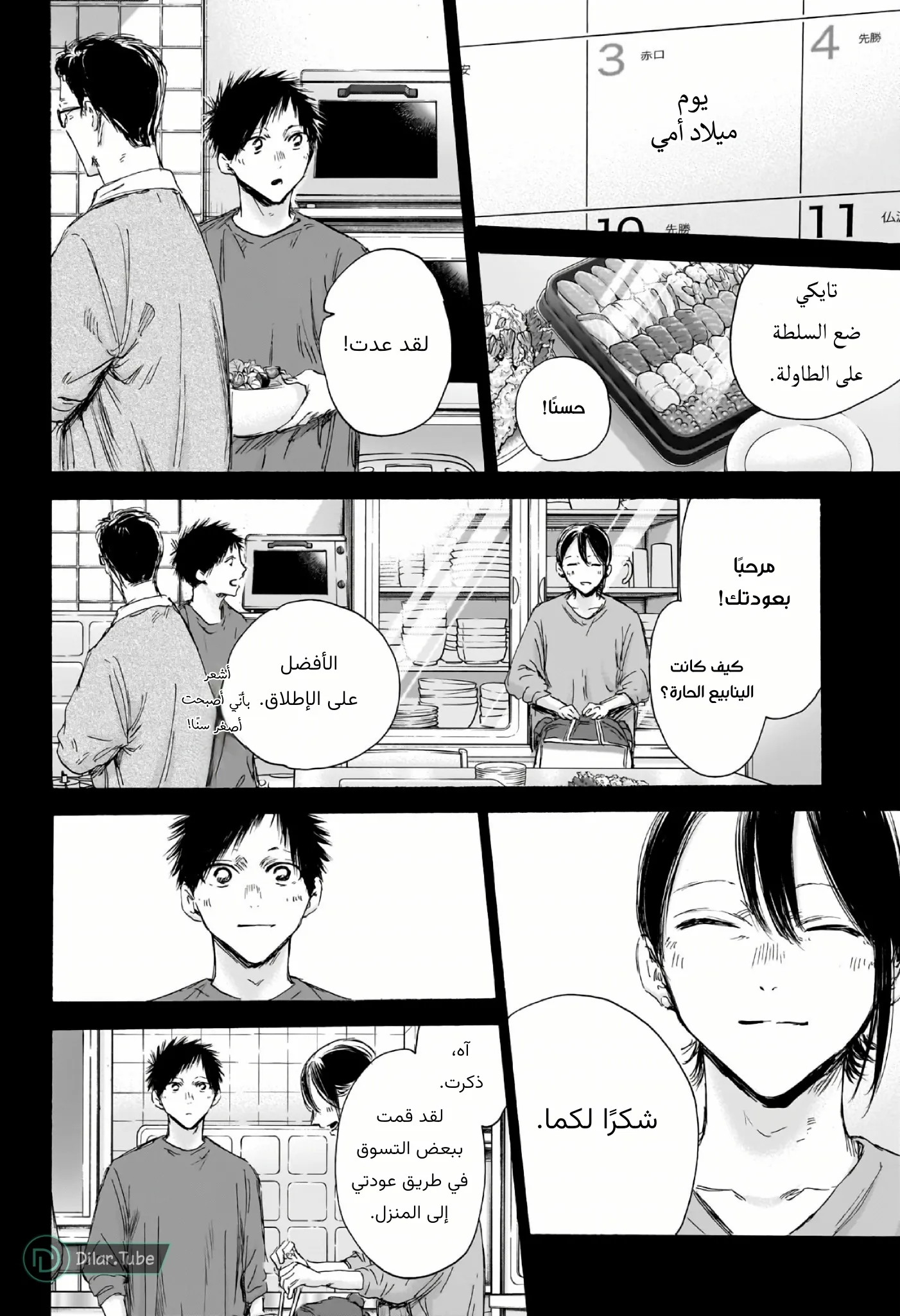 Read Blue Box AR Manga Online