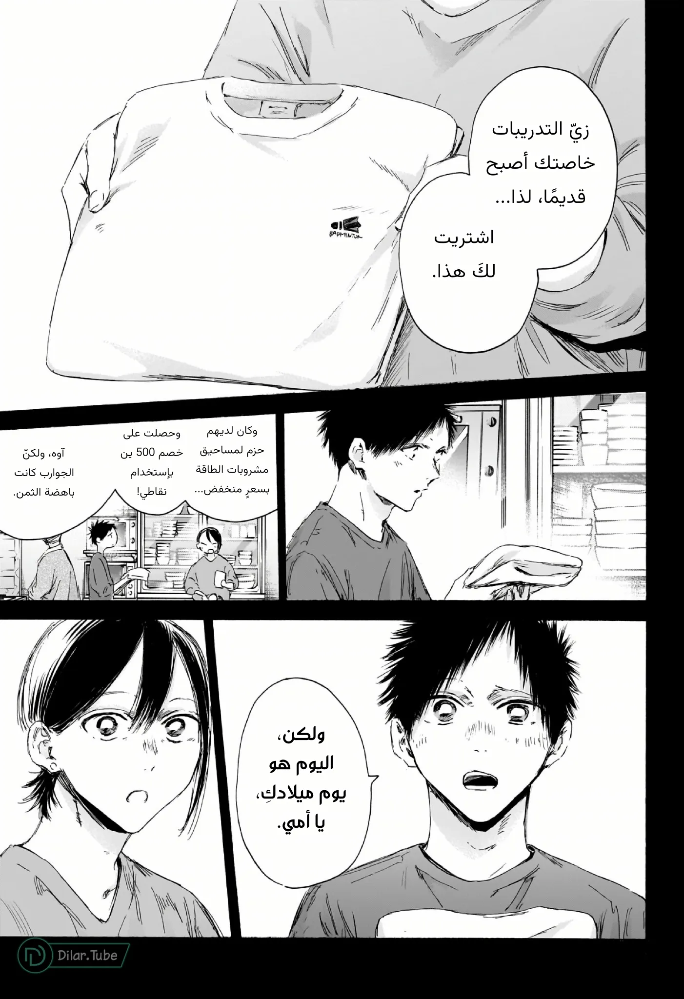 Read Blue Box AR Manga Online
