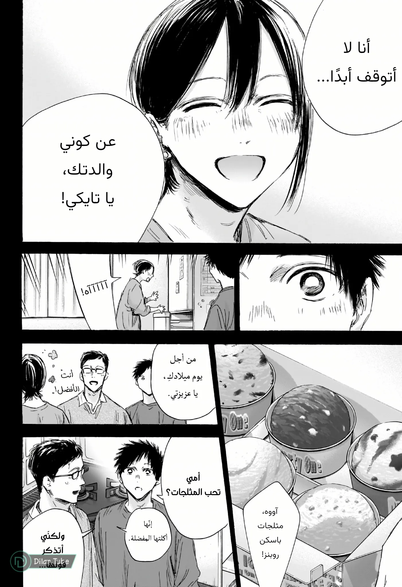 Read Blue Box AR Manga Online