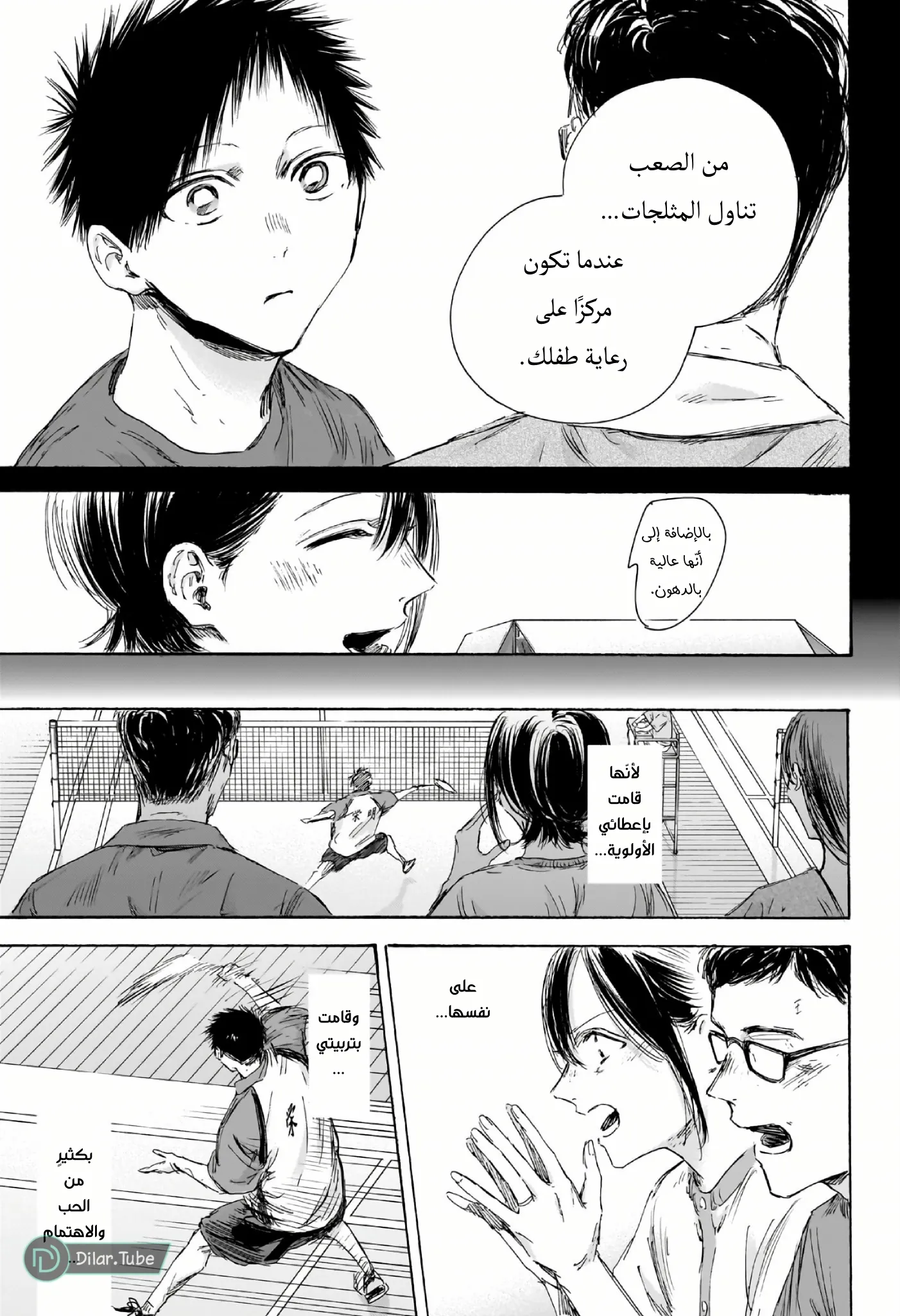 Read Blue Box AR Manga Online