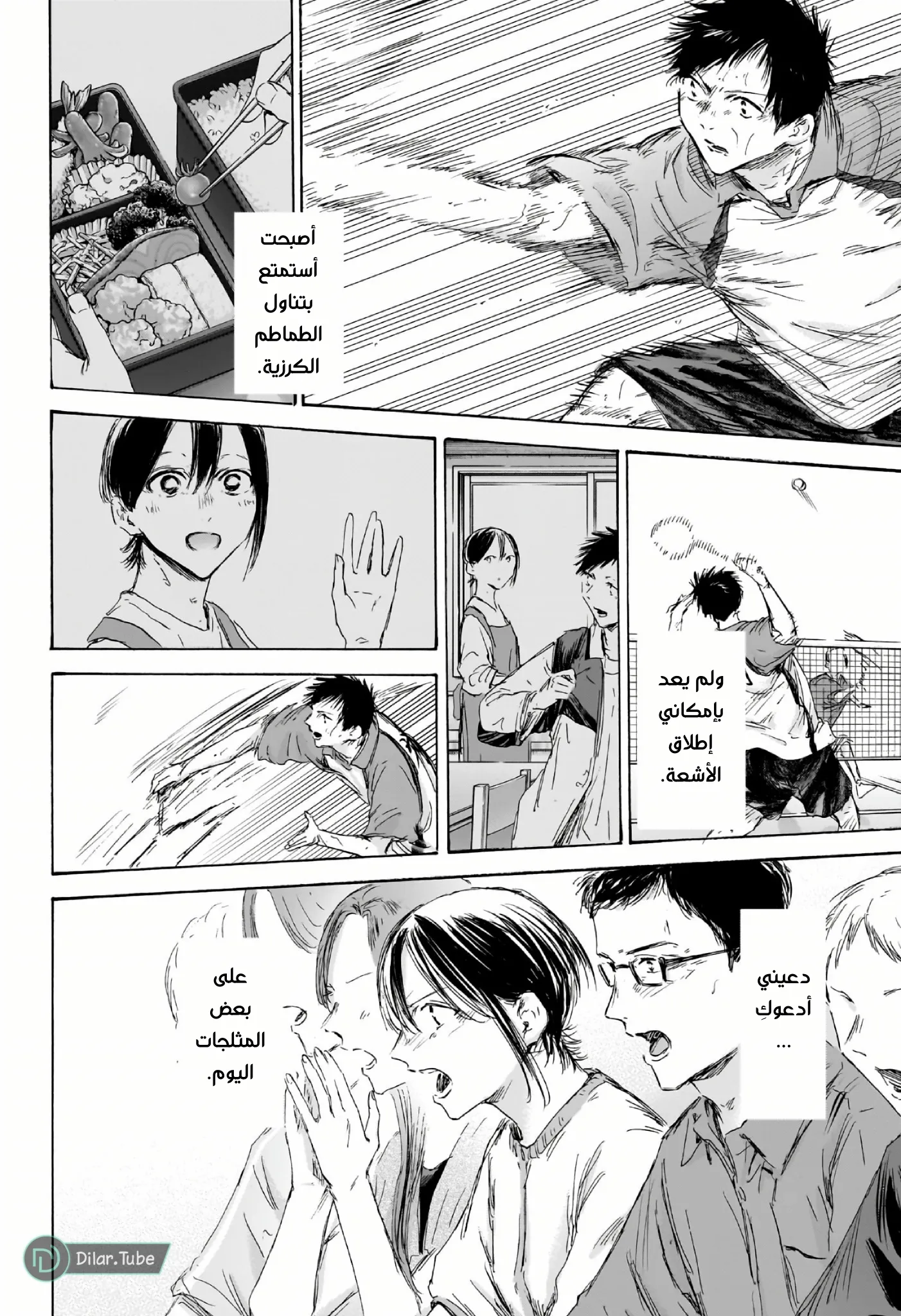 Read Blue Box AR Manga Online