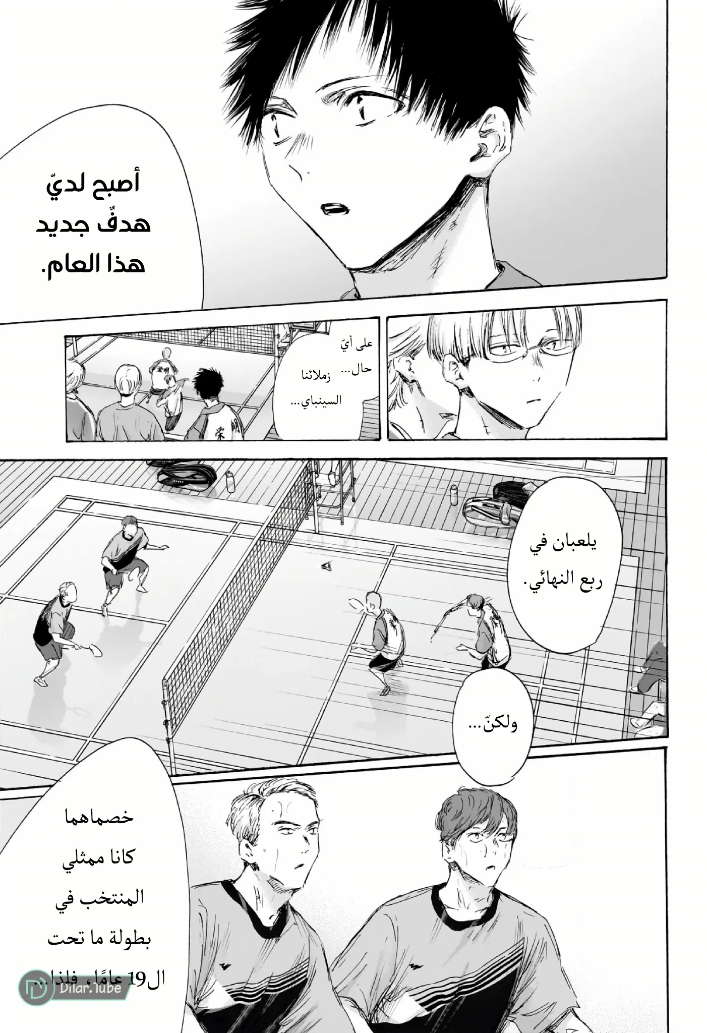 Read Blue Box AR Manga Online