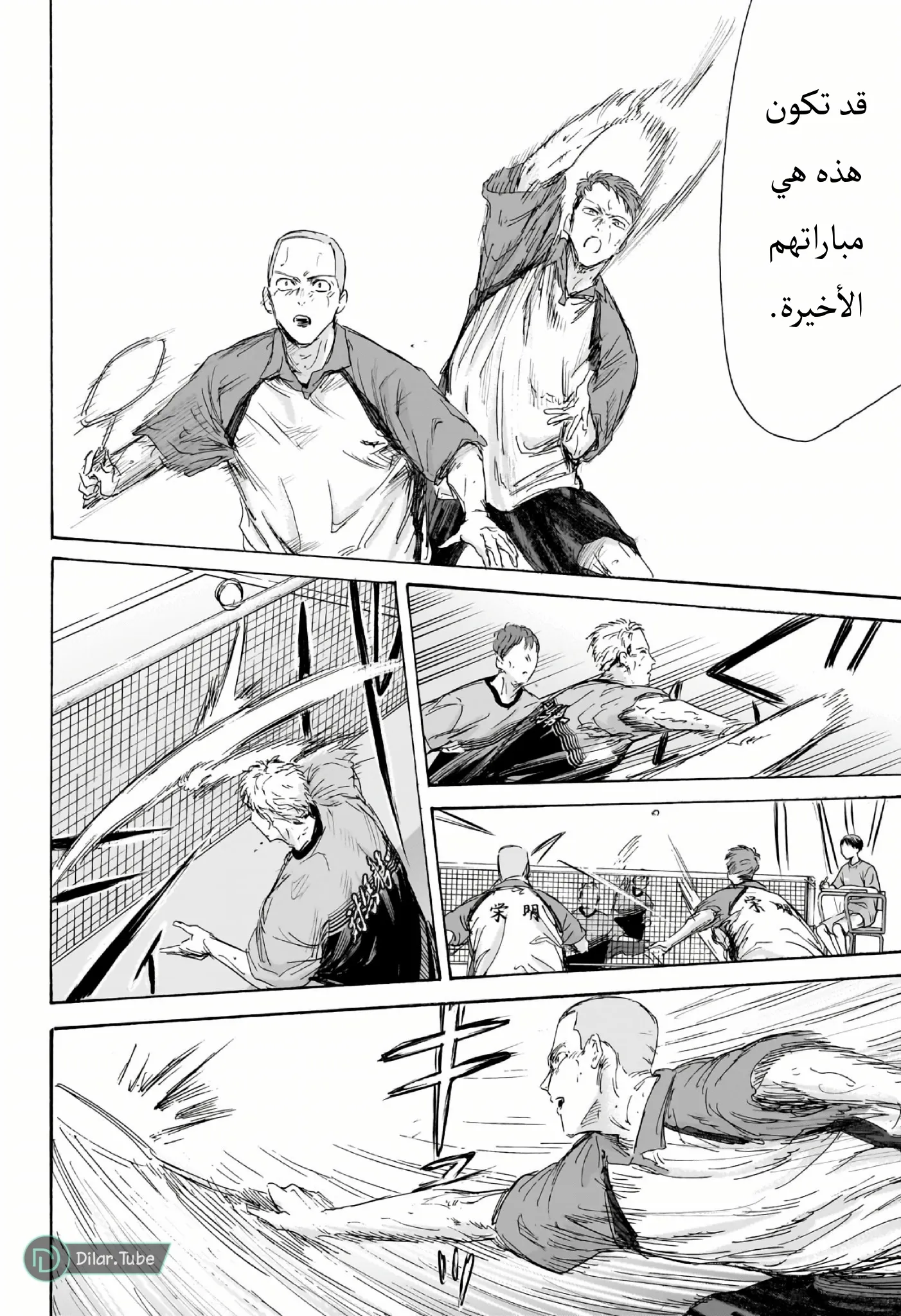 Read Blue Box AR Manga Online
