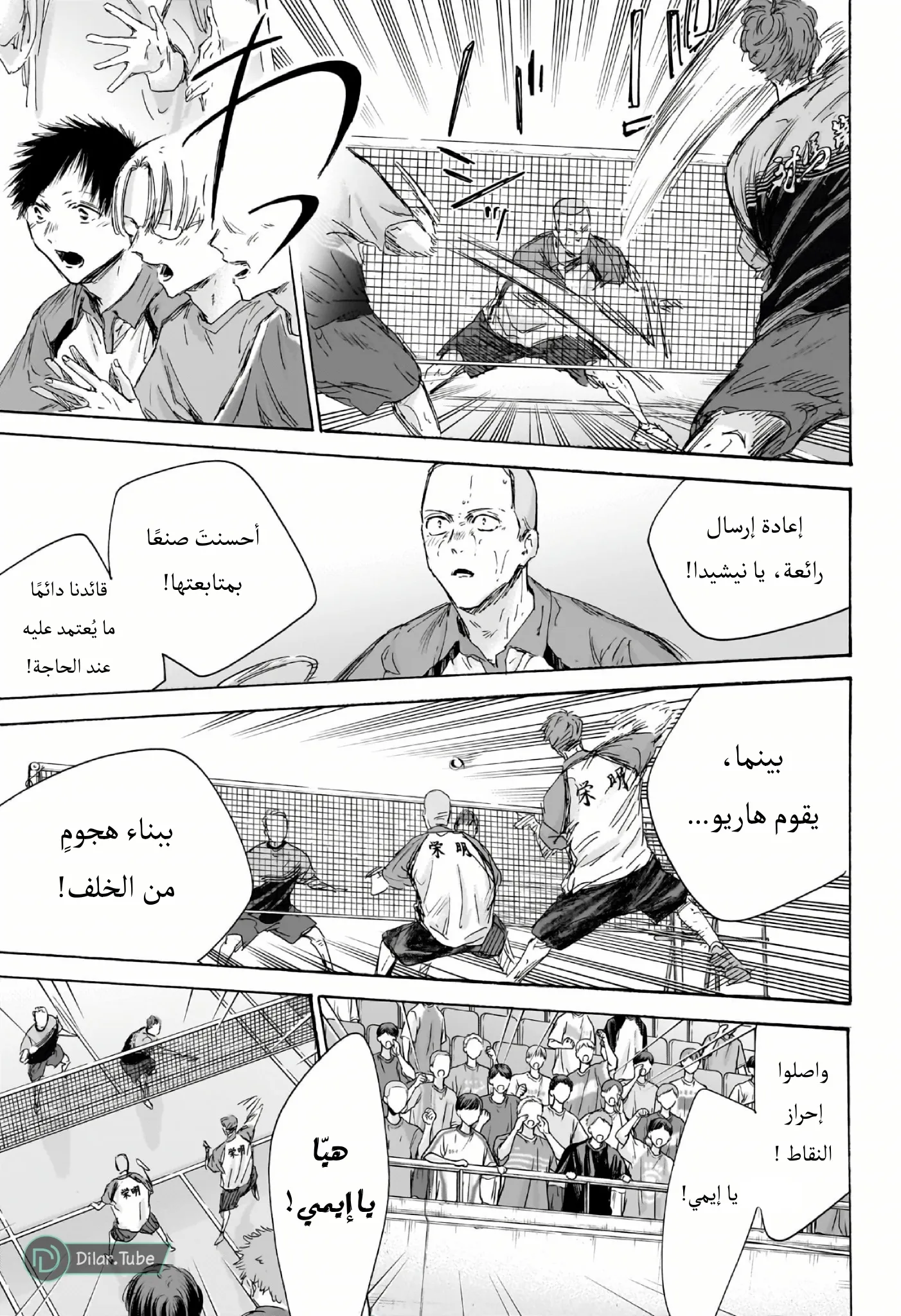Read Blue Box AR Manga Online