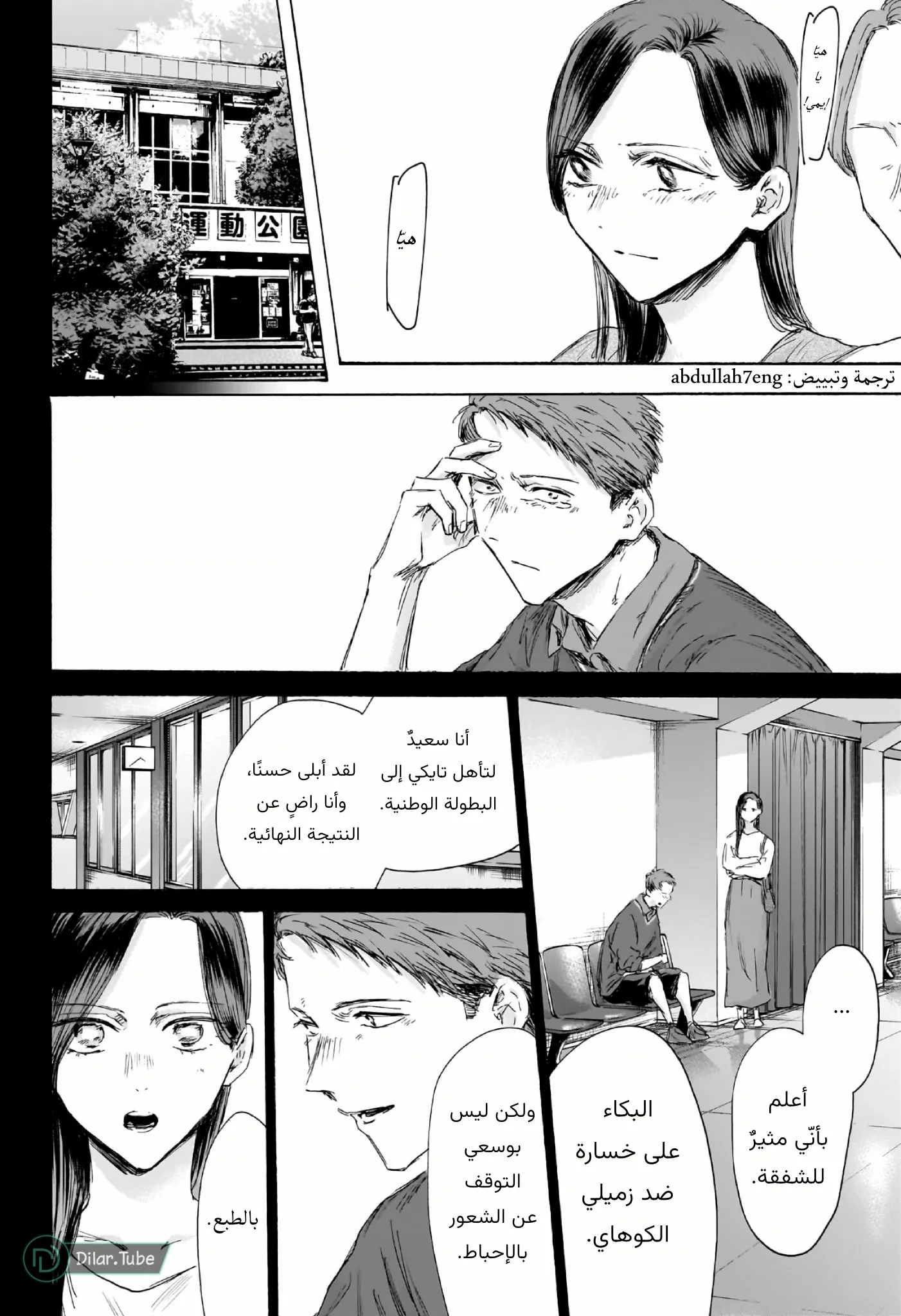 Read Blue Box AR Manga Online