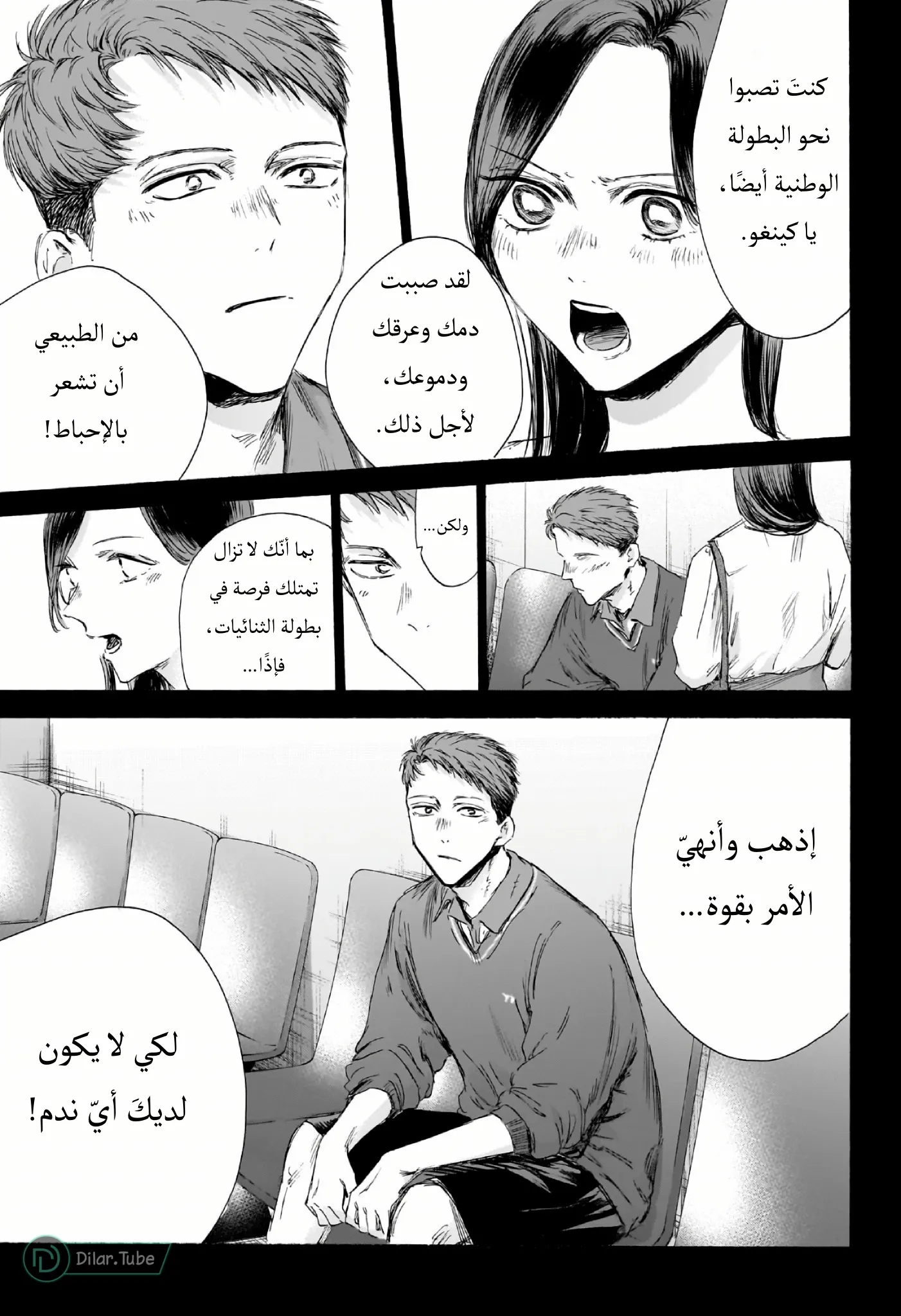 Read Blue Box AR Manga Online