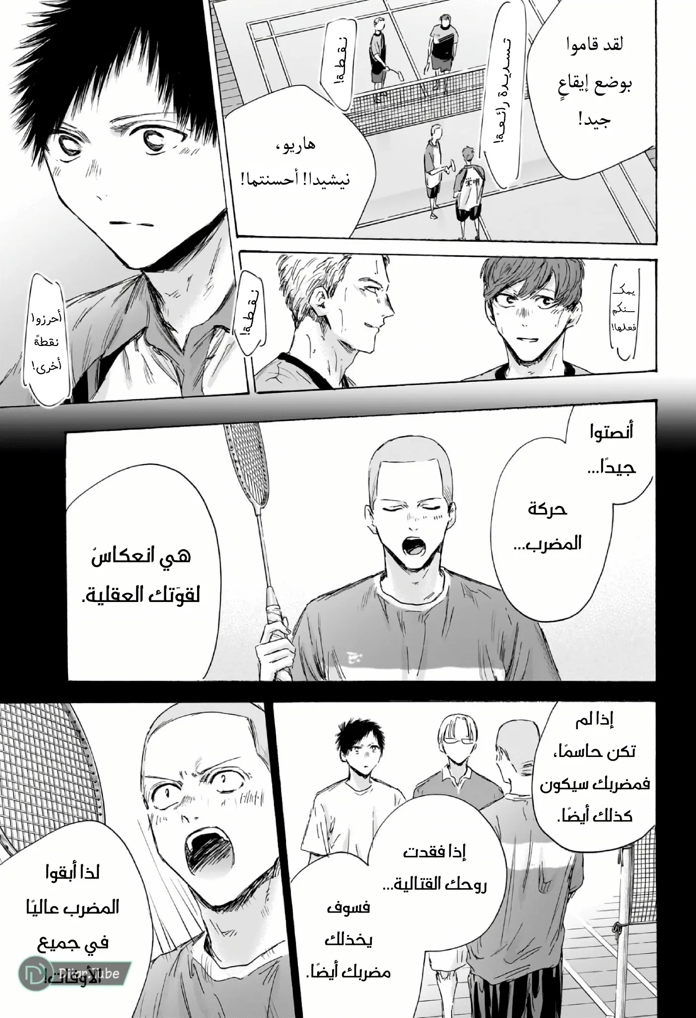 Read Blue Box AR Manga Online
