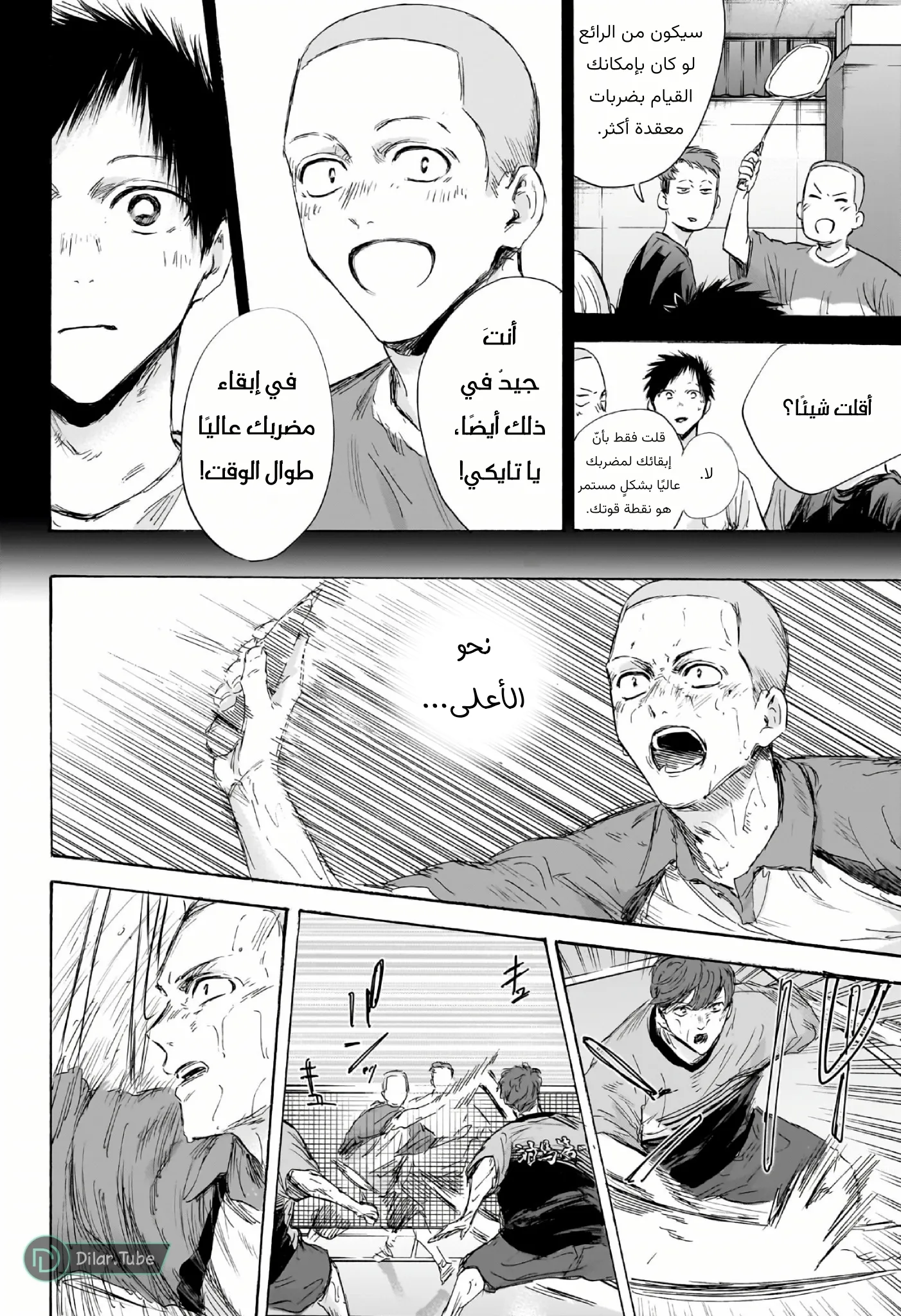 Read Blue Box AR Manga Online