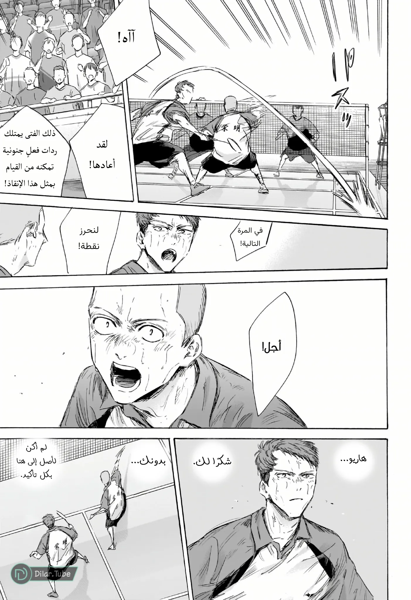 Read Blue Box AR Manga Online