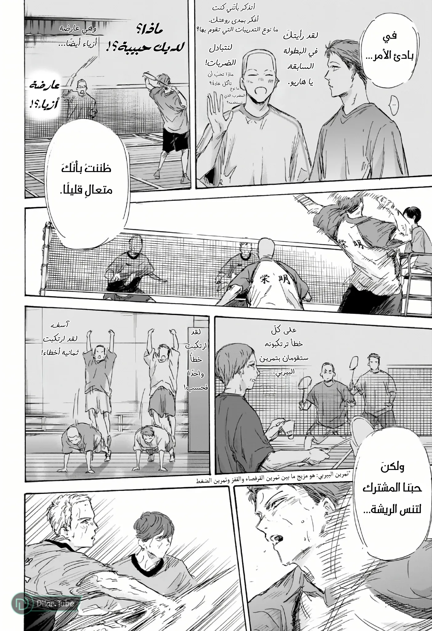 Read Blue Box AR Manga Online