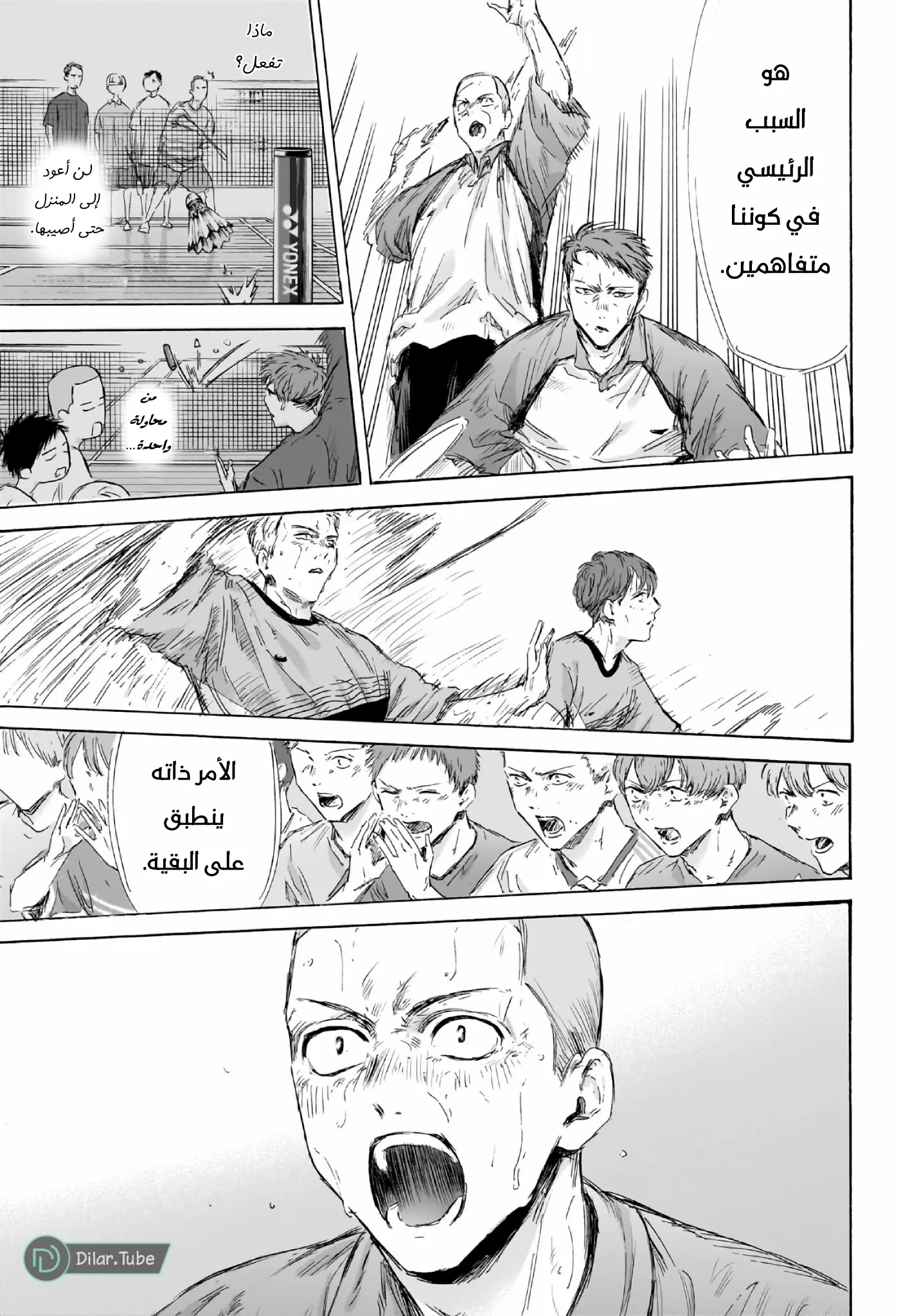 Read Blue Box AR Manga Online