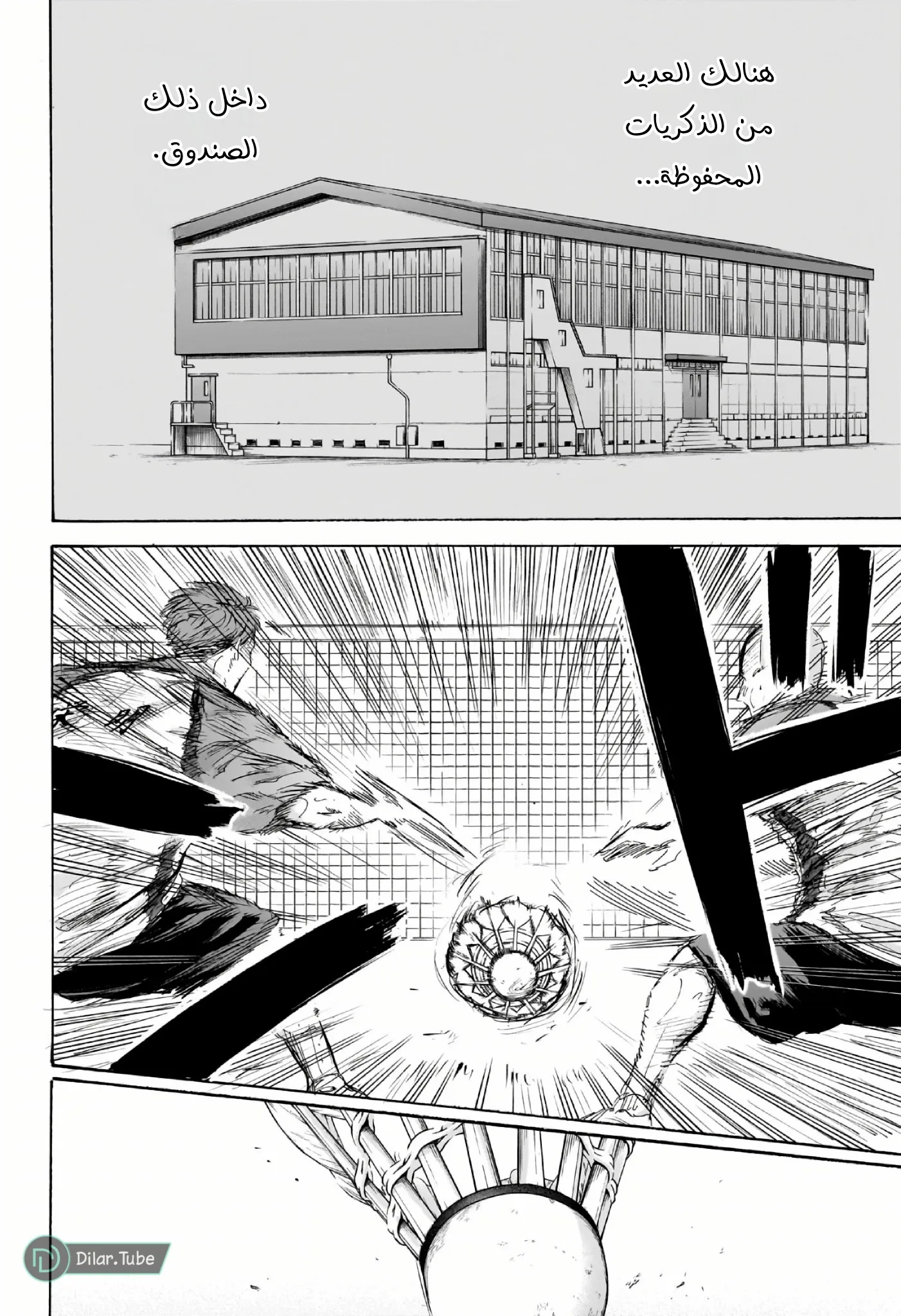 Read Blue Box AR Manga Online