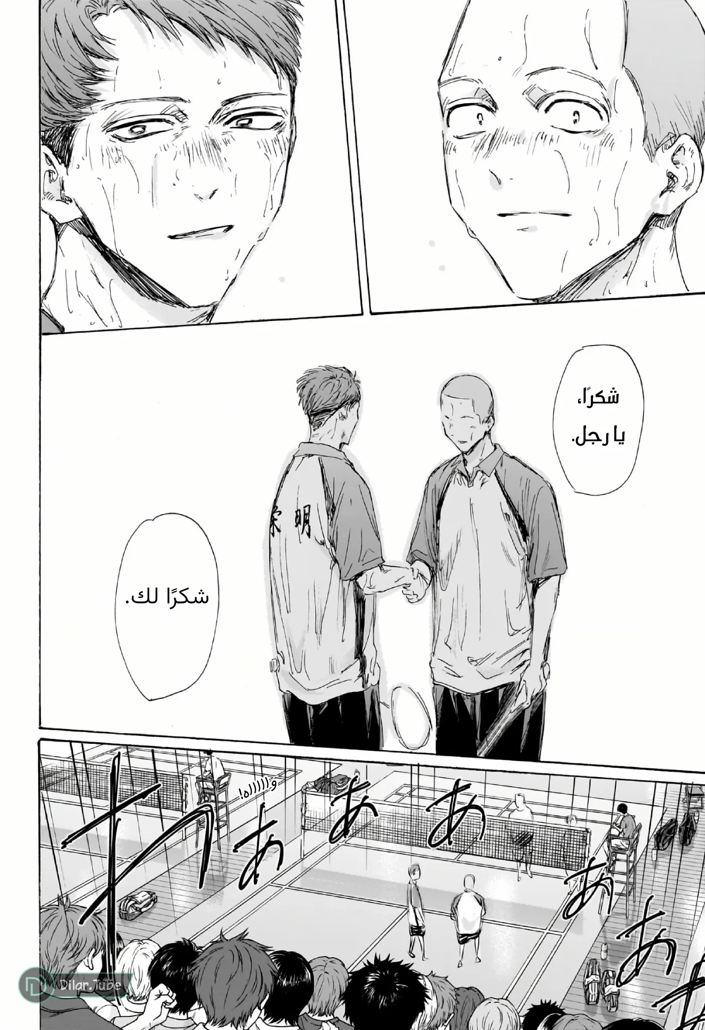 Read Blue Box AR Manga Online