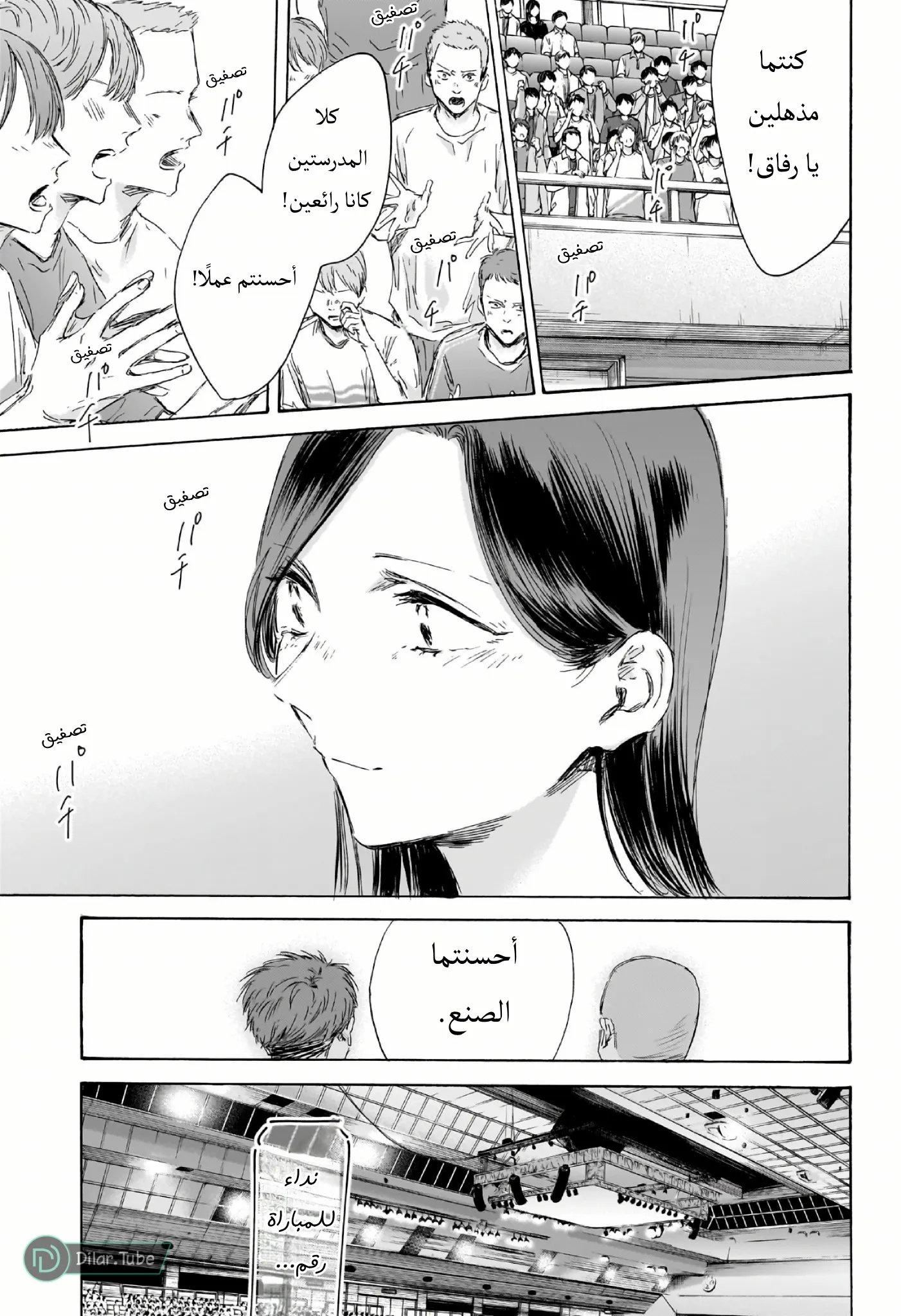 Read Blue Box AR Manga Online