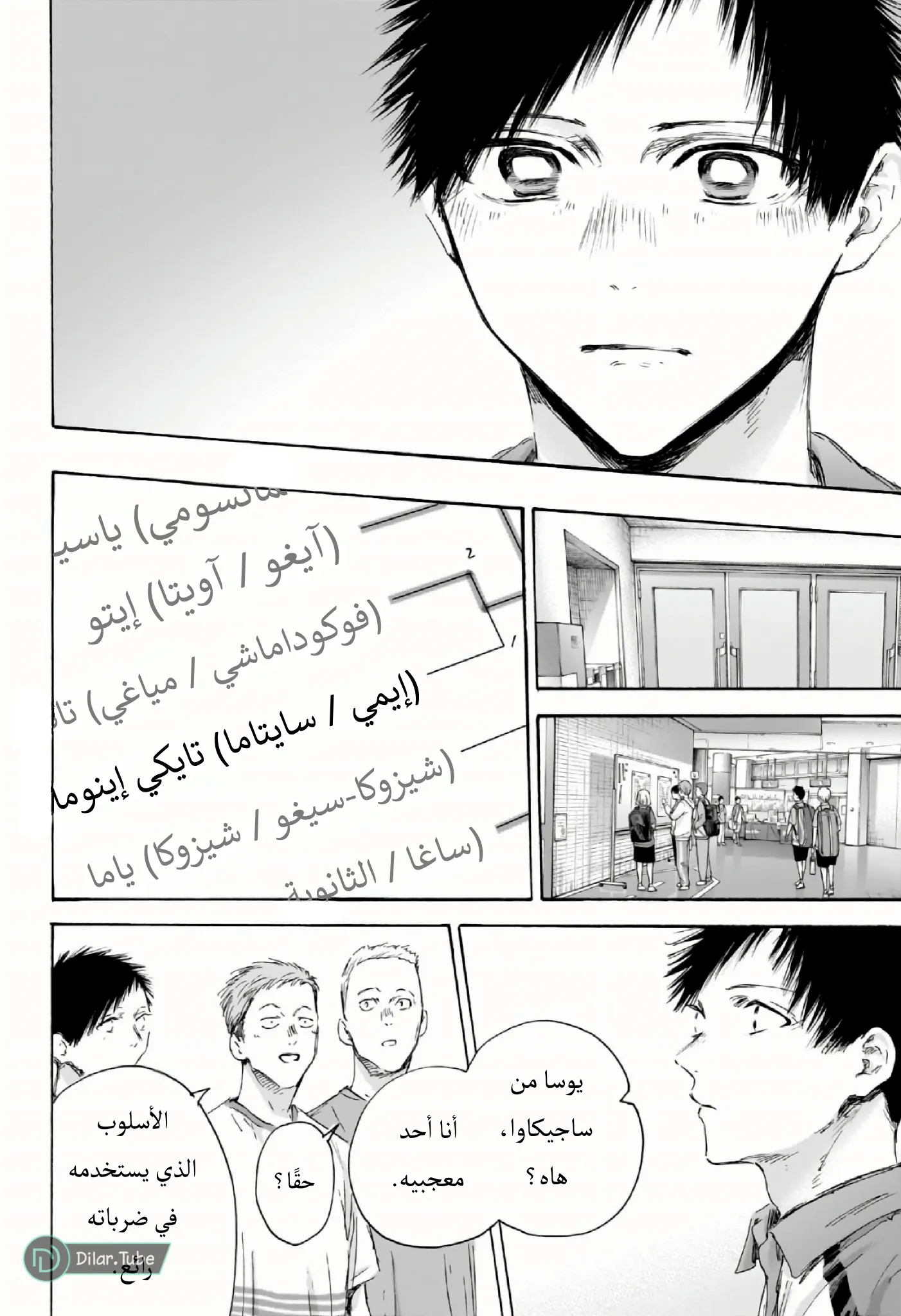 Read Blue Box AR Manga Online