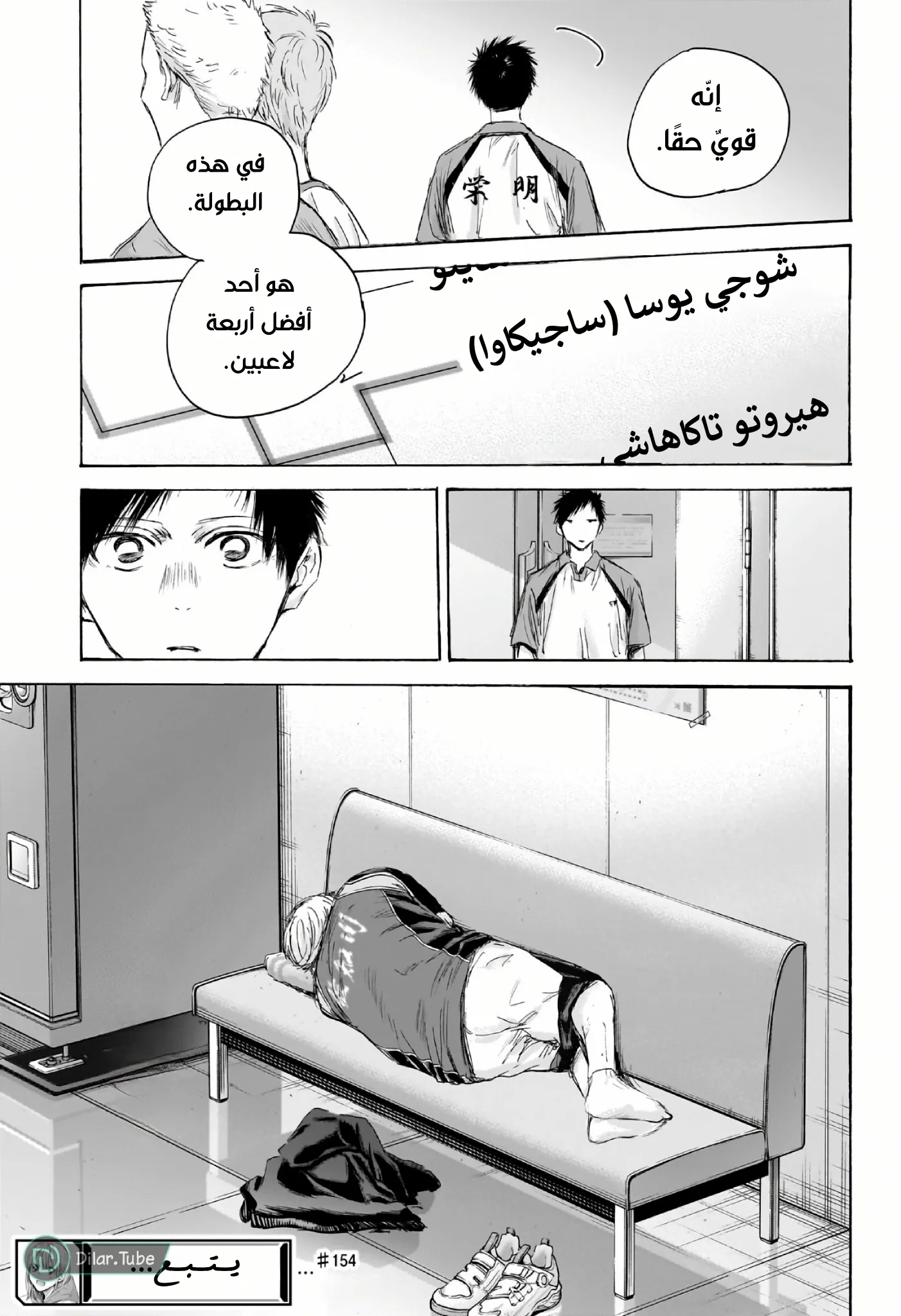 Read Blue Box AR Manga Online