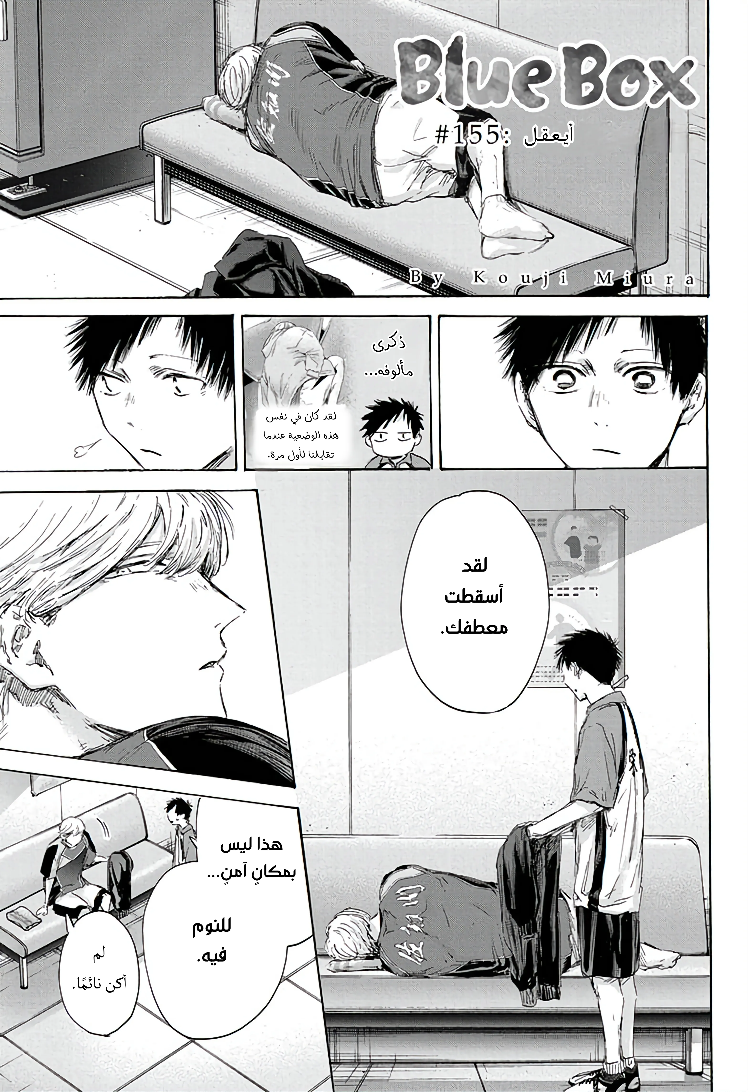 Read Blue Box AR Manga Online