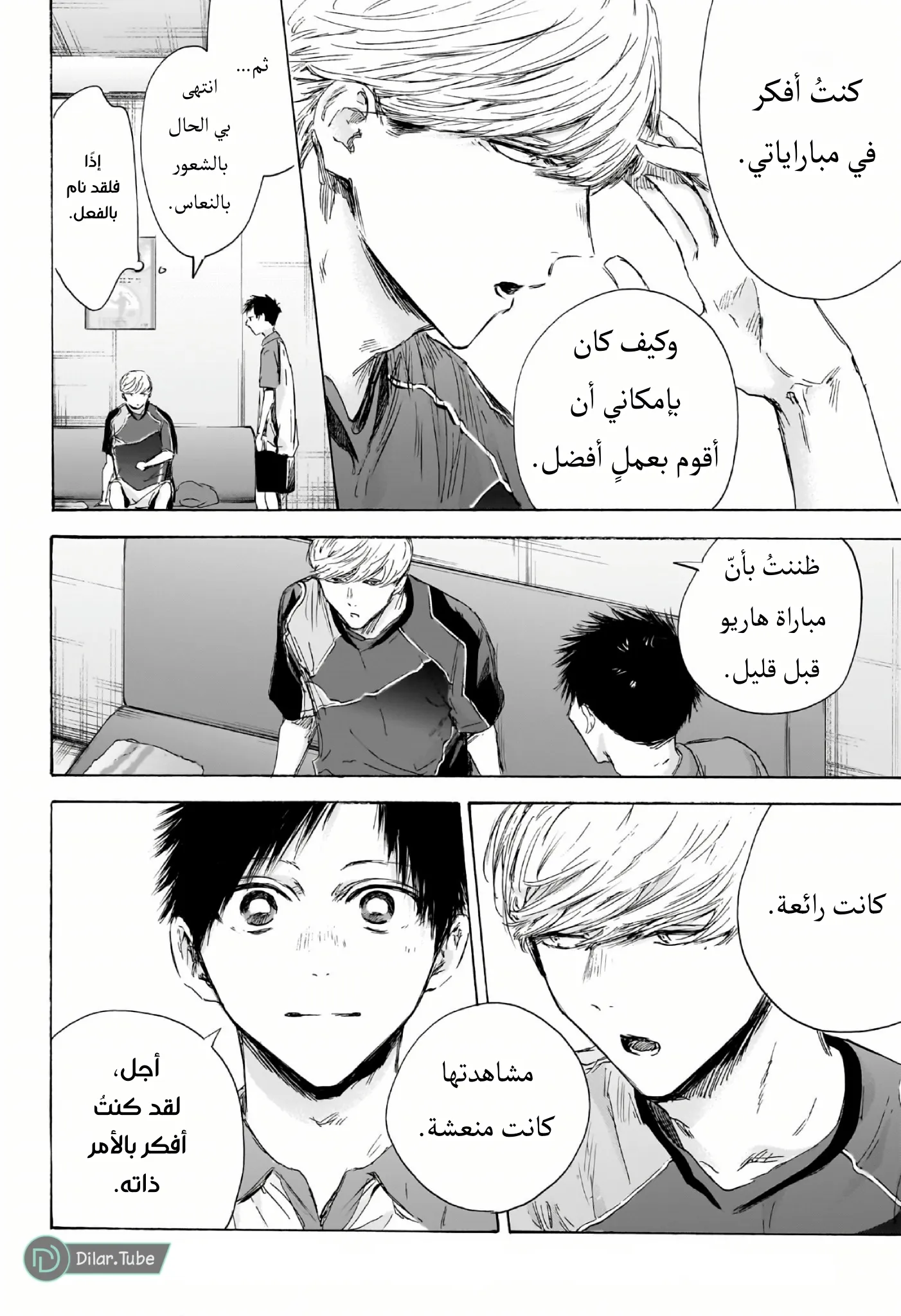 Read Blue Box AR Manga Online