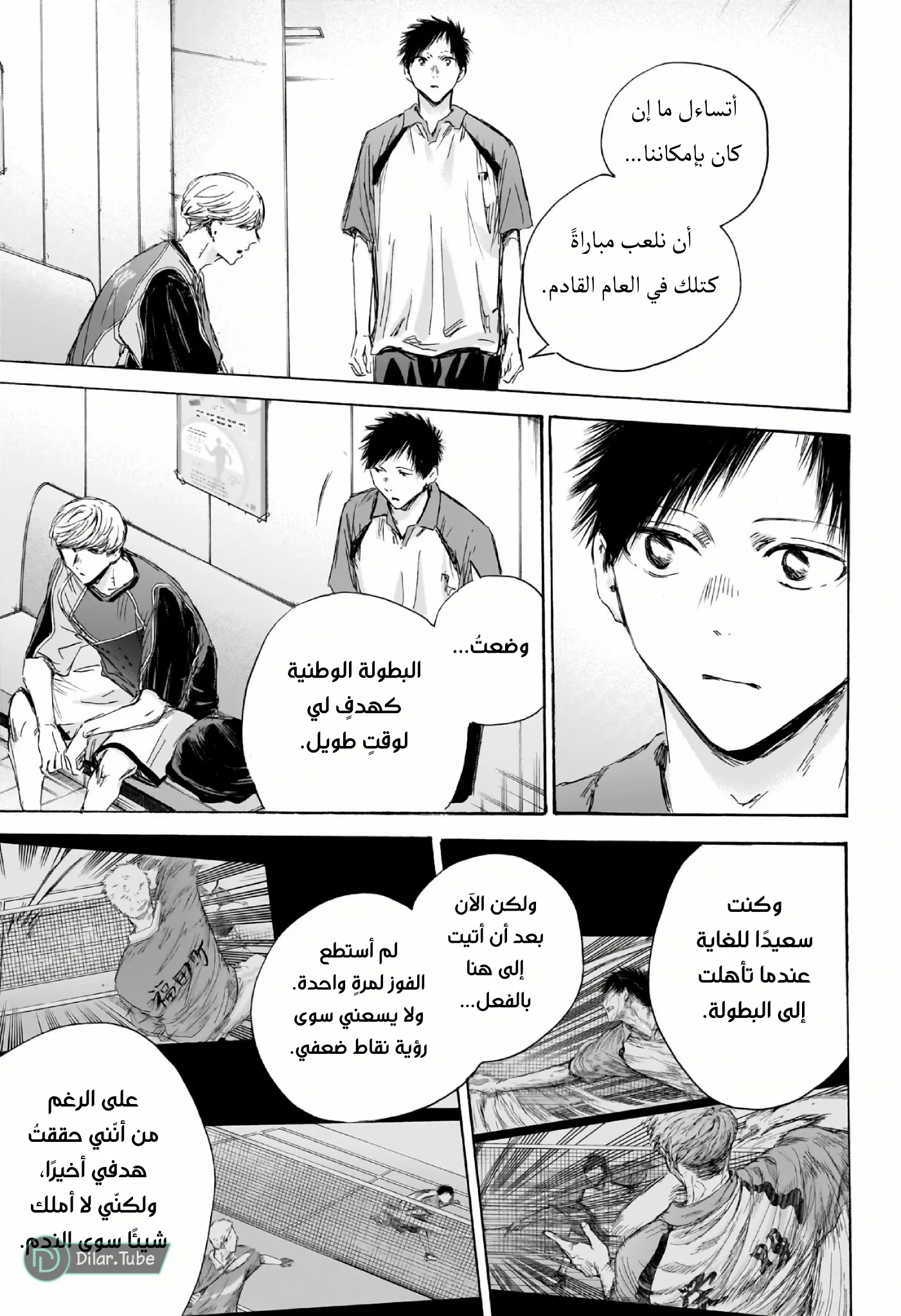 Read Blue Box AR Manga Online
