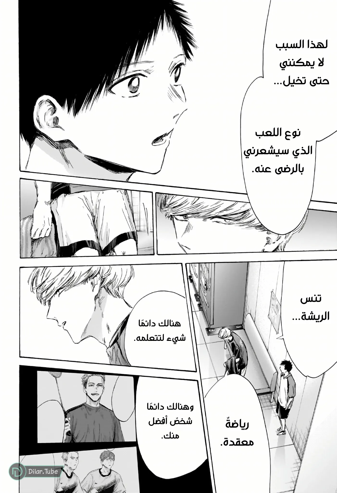 Read Blue Box AR Manga Online