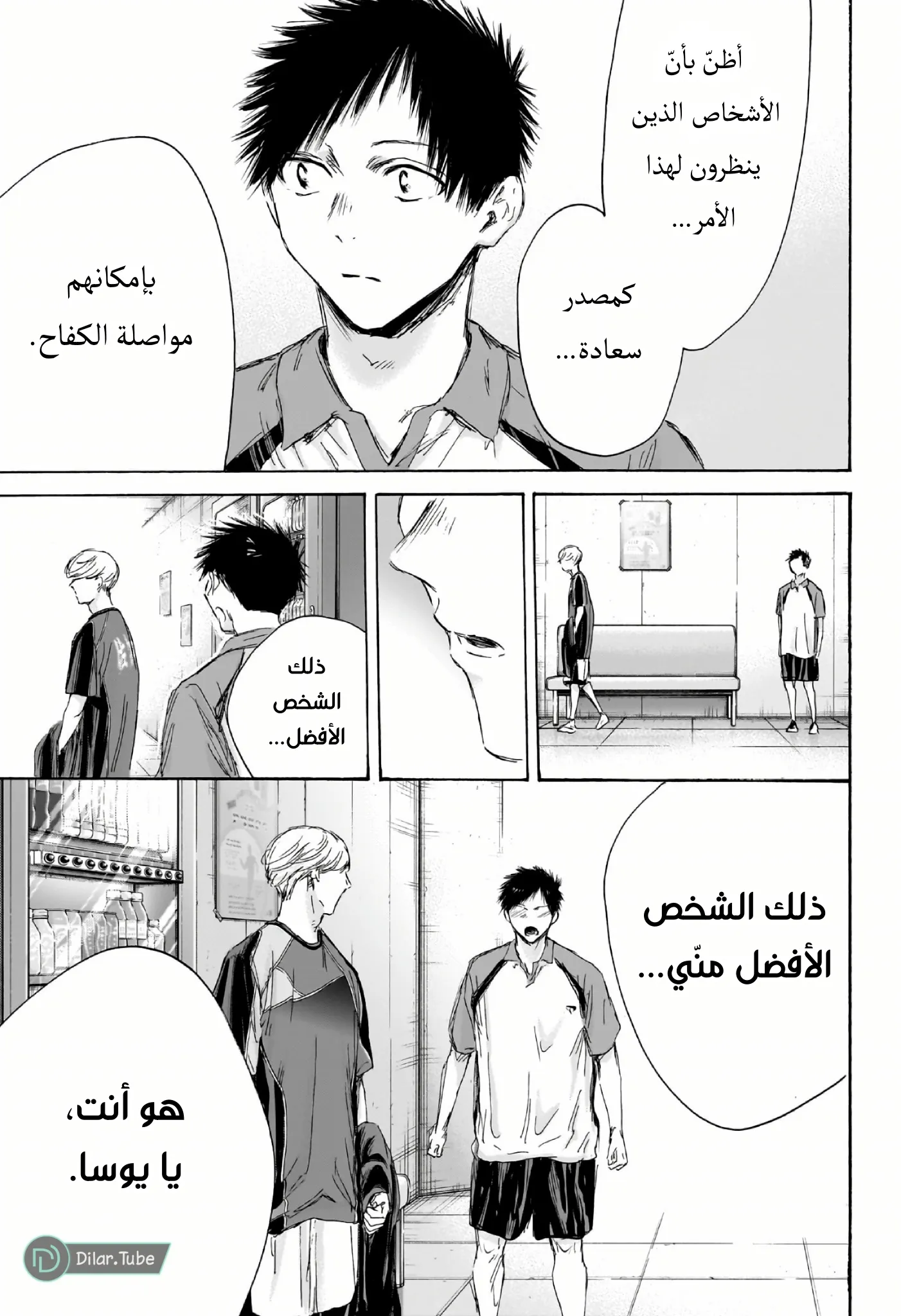 Read Blue Box AR Manga Online