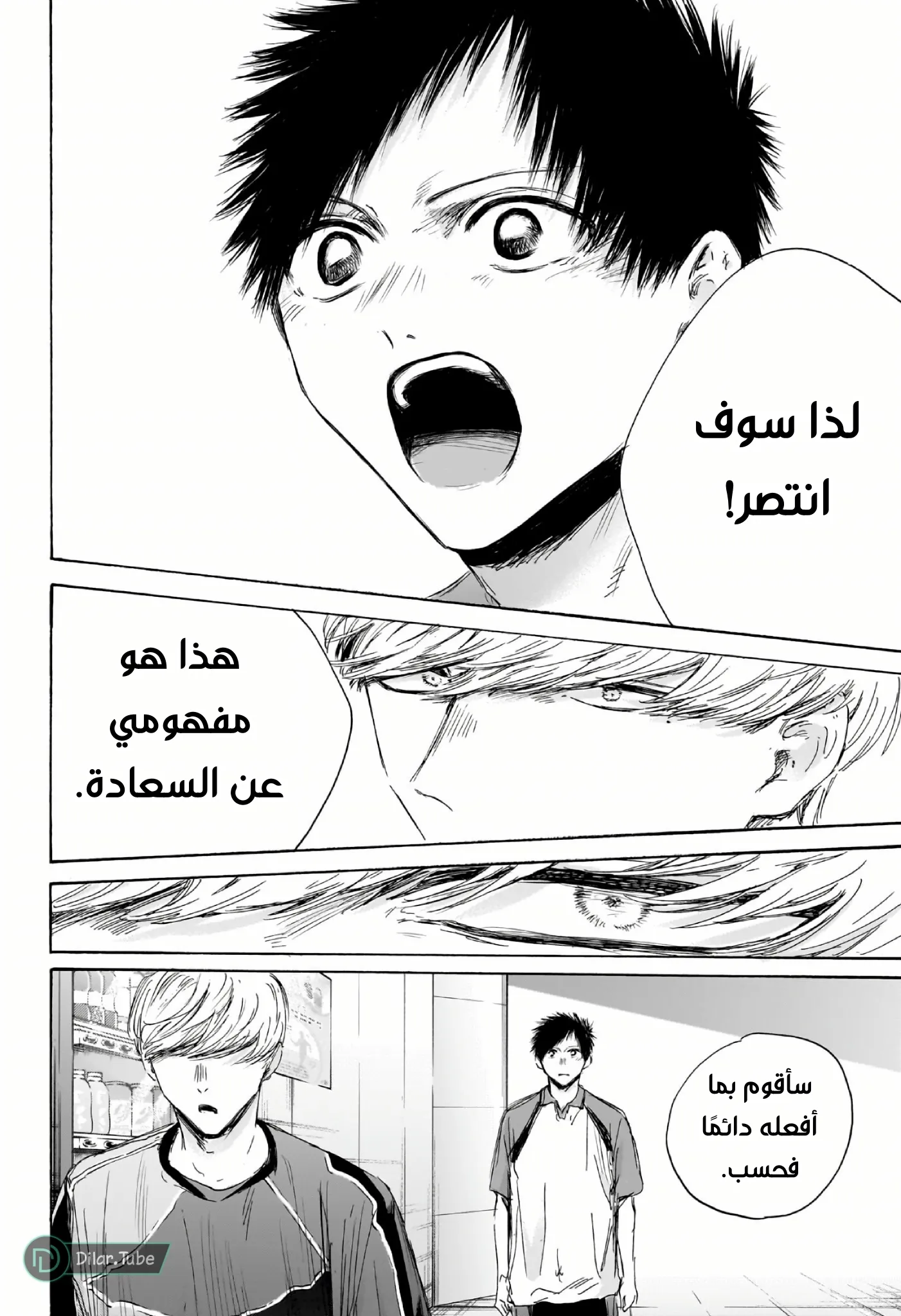 Read Blue Box AR Manga Online