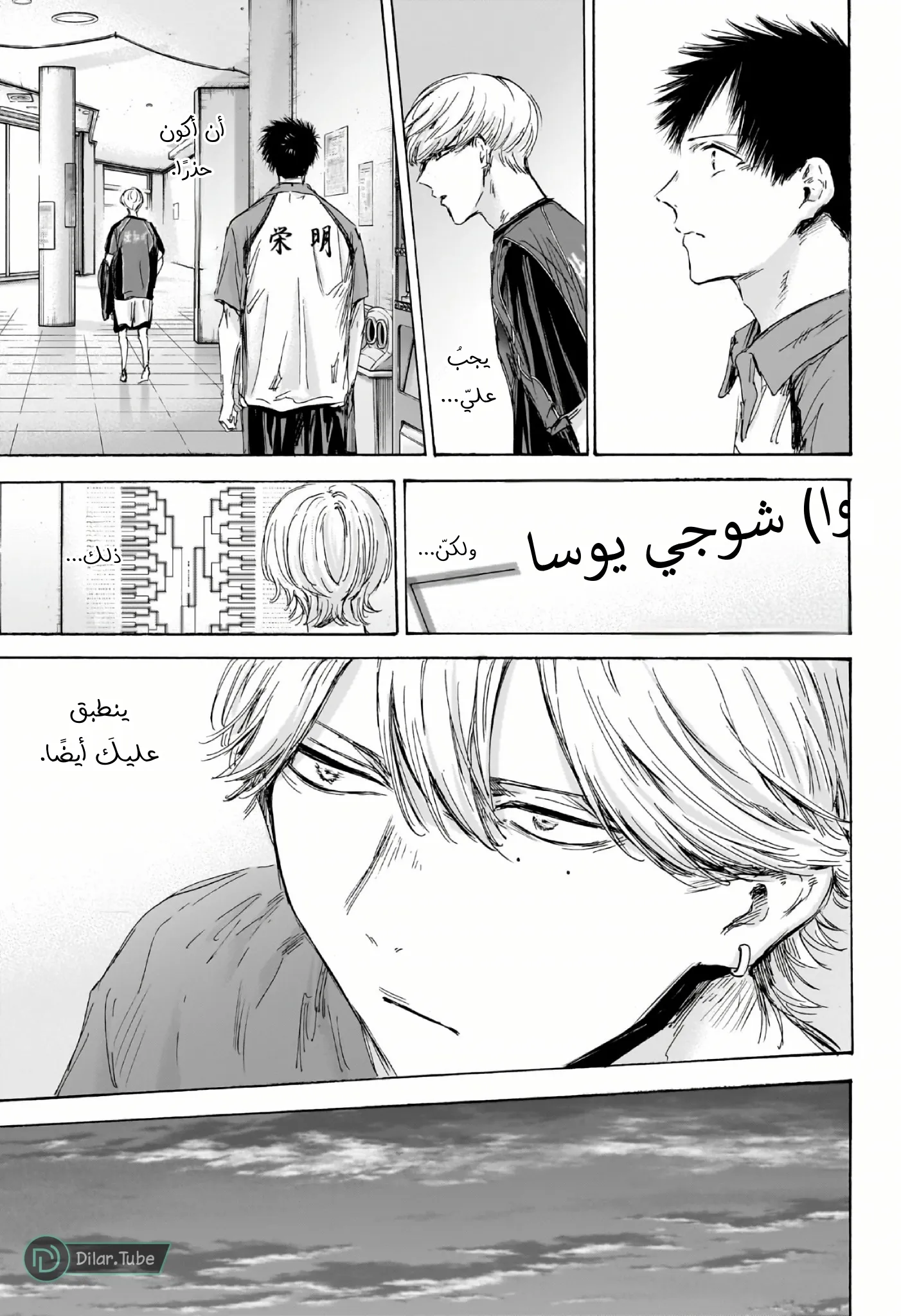 Read Blue Box AR Manga Online