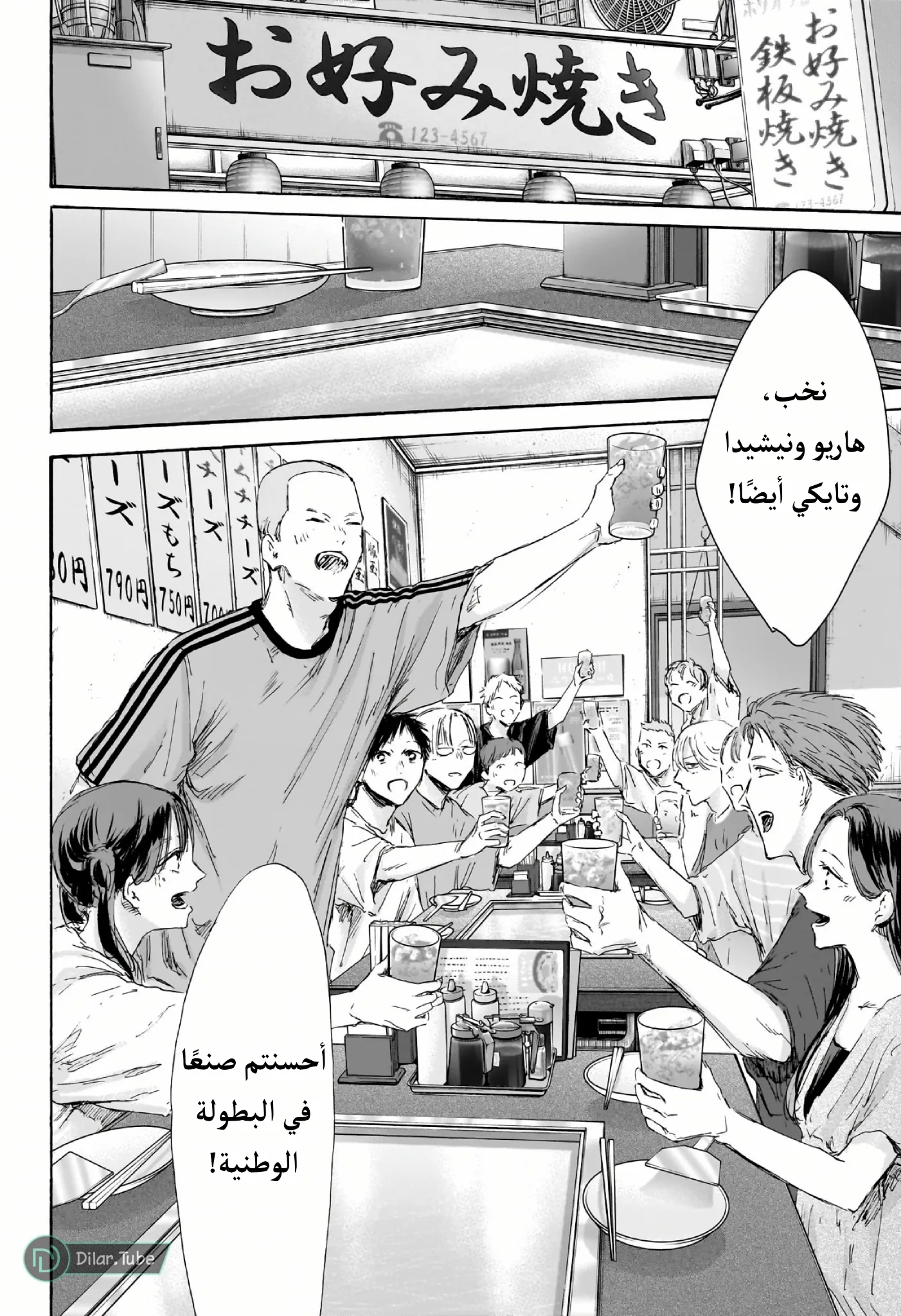 Read Blue Box AR Manga Online