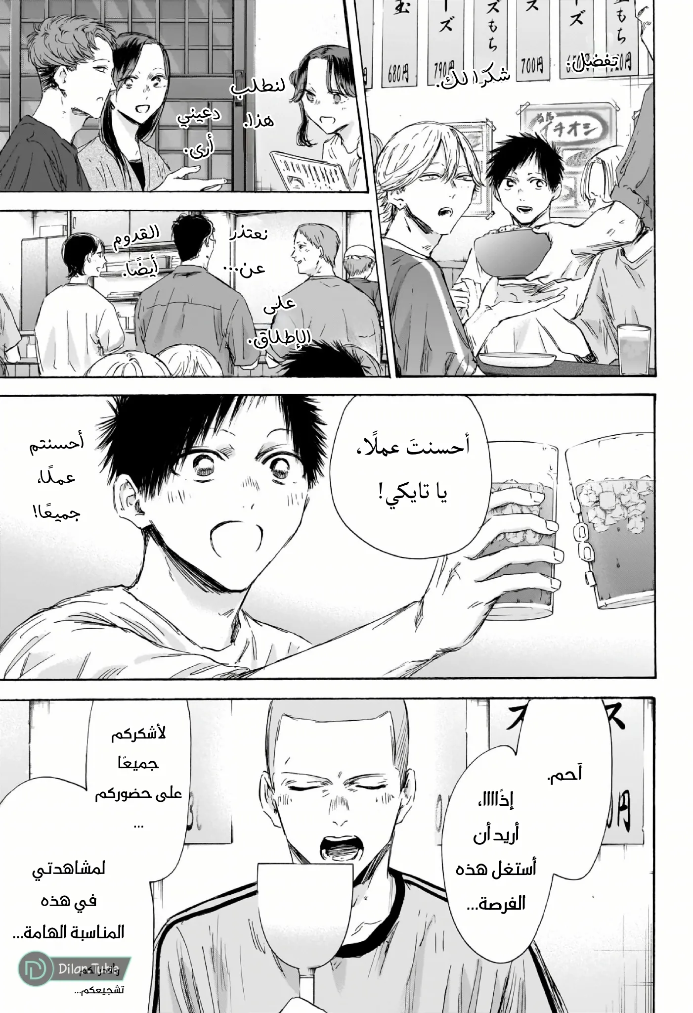 Read Blue Box AR Manga Online