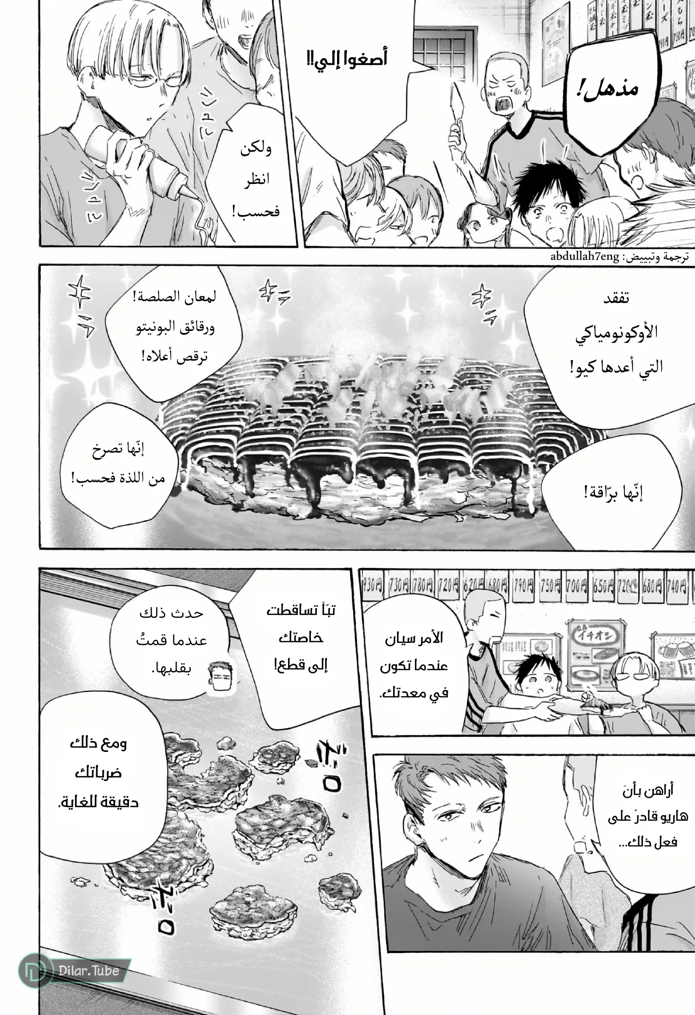 Read Blue Box AR Manga Online