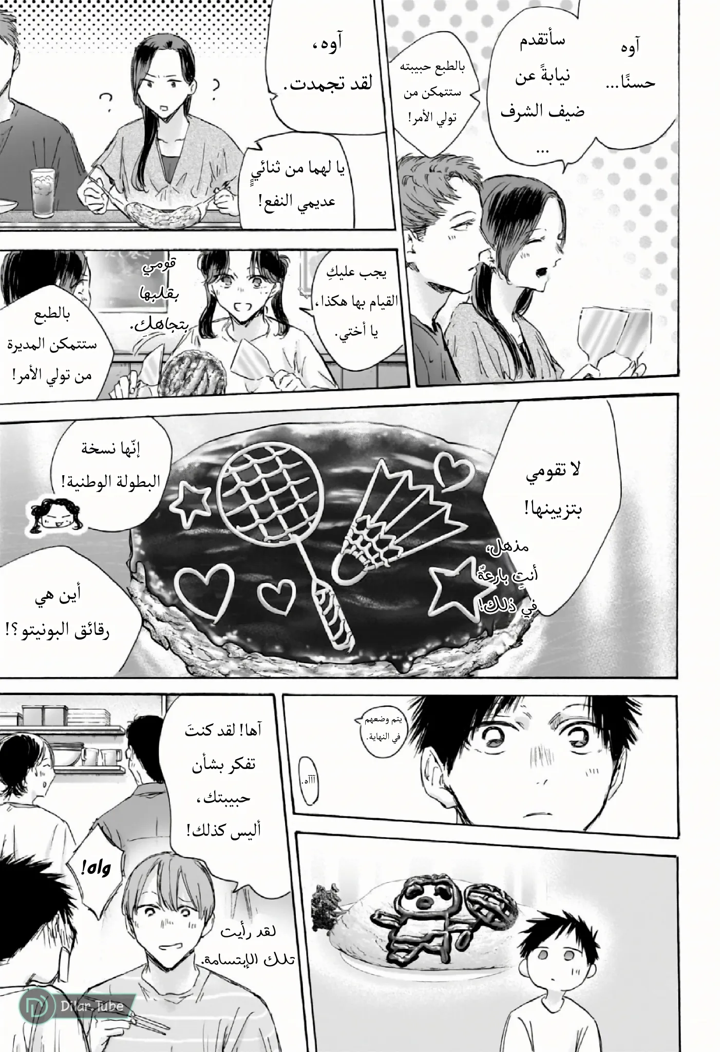 Read Blue Box AR Manga Online