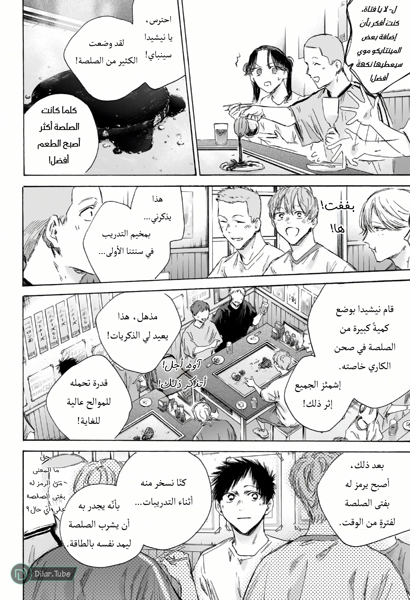Read Blue Box AR Manga Online
