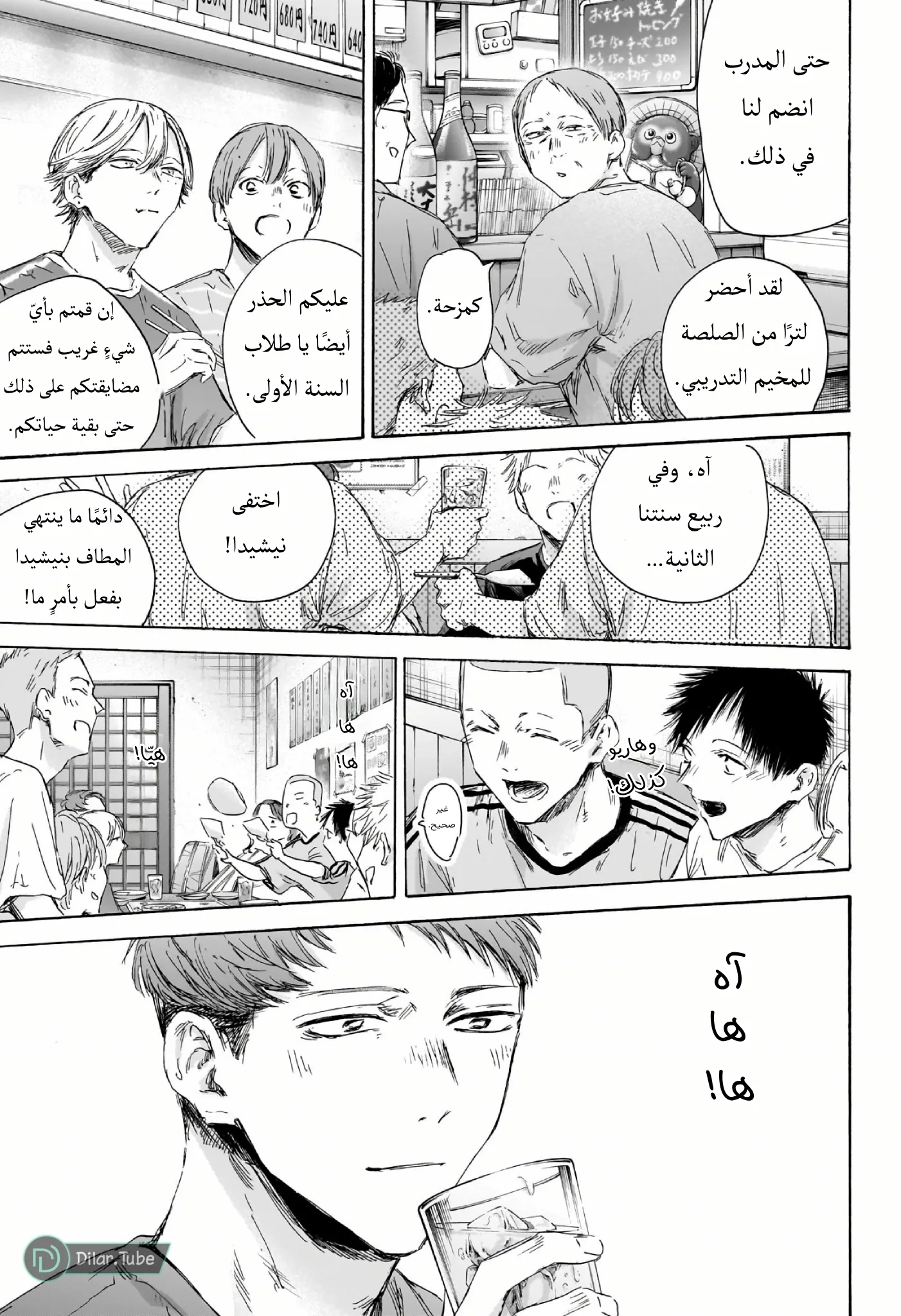 Read Blue Box AR Manga Online