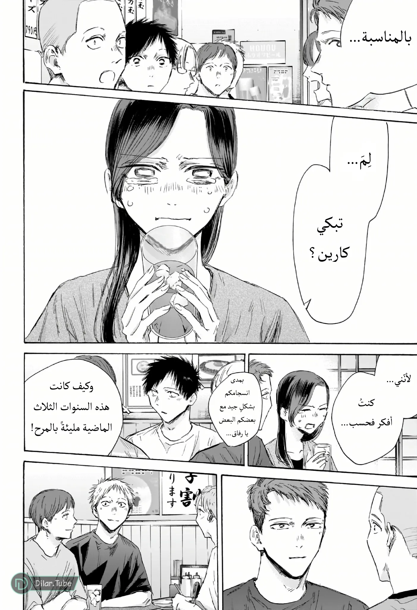 Read Blue Box AR Manga Online