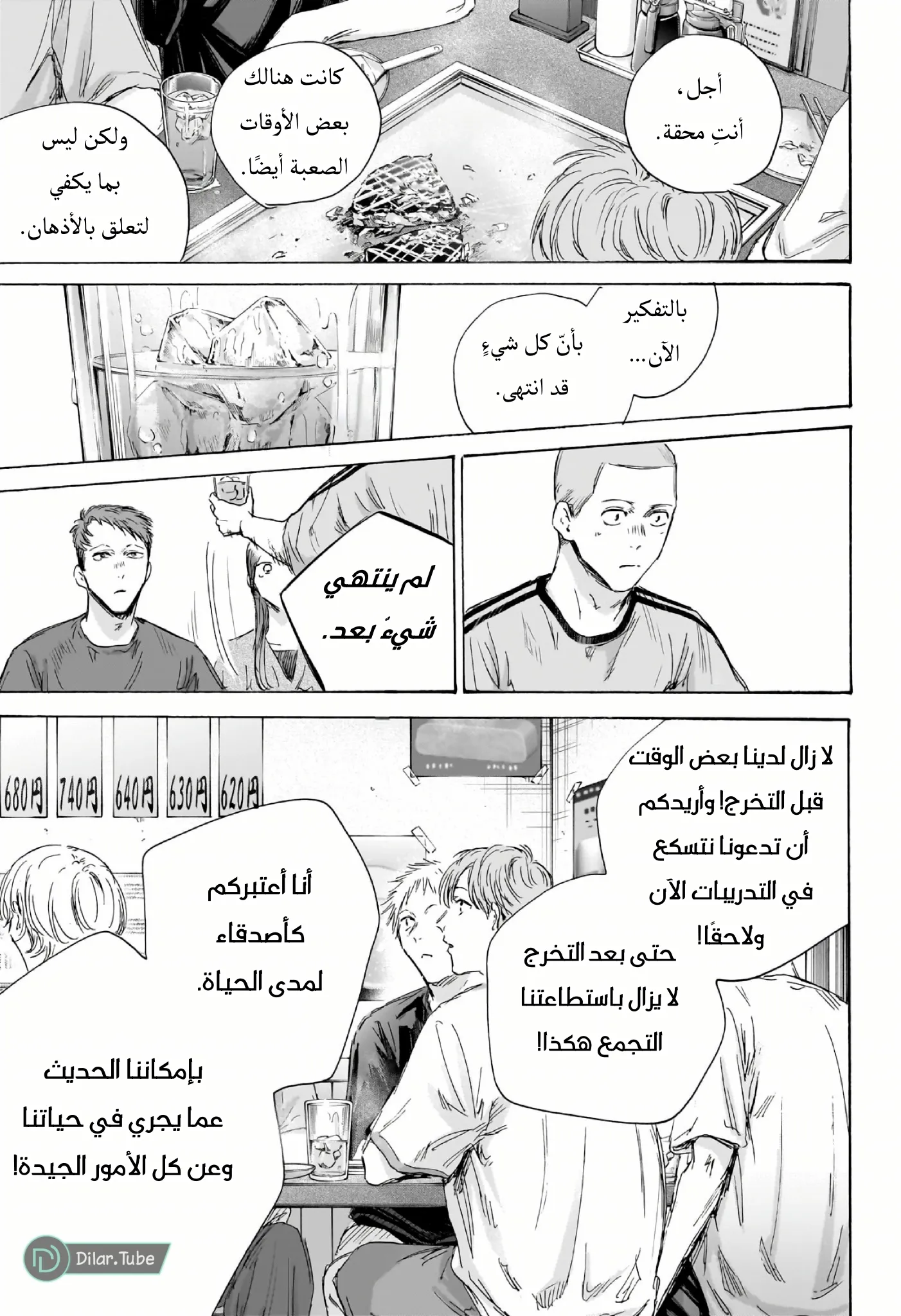 Read Blue Box AR Manga Online