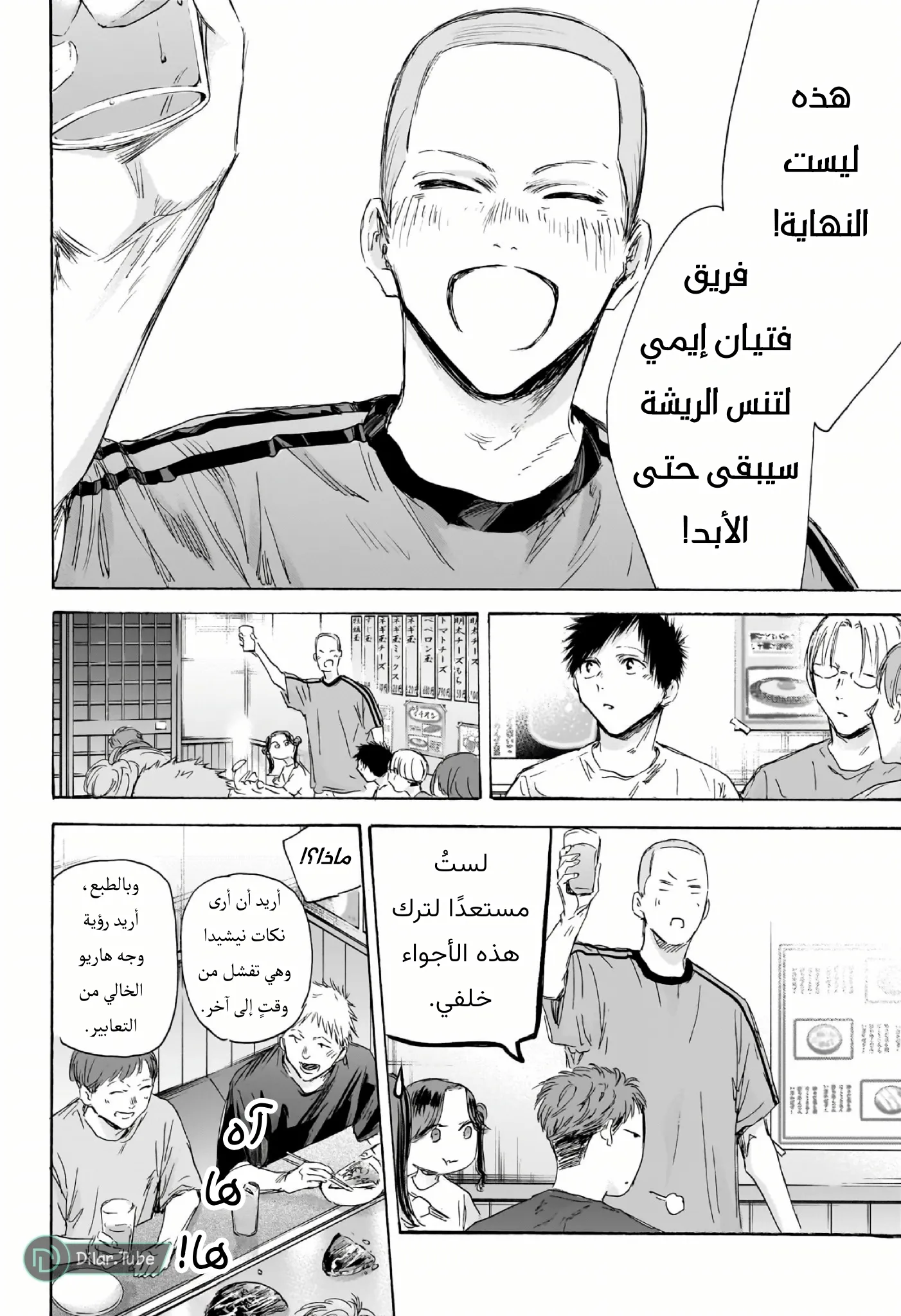 Read Blue Box AR Manga Online