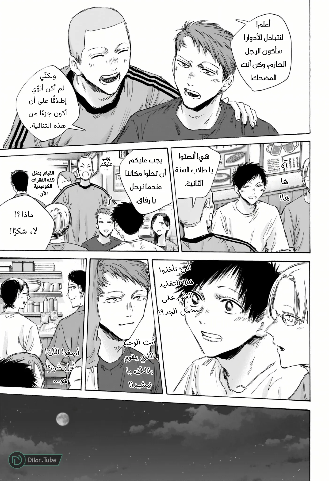 Read Blue Box AR Manga Online