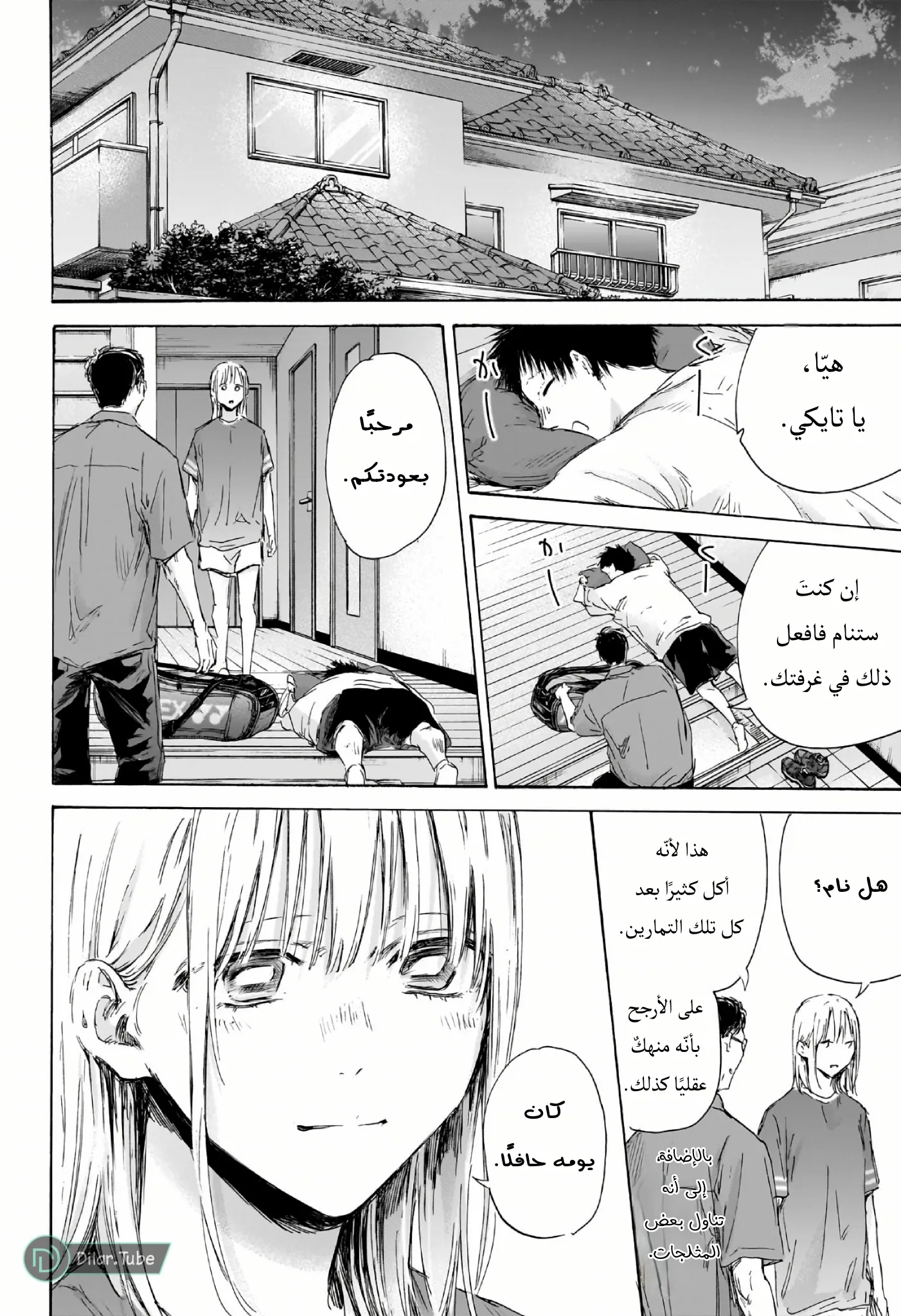 Read Blue Box AR Manga Online
